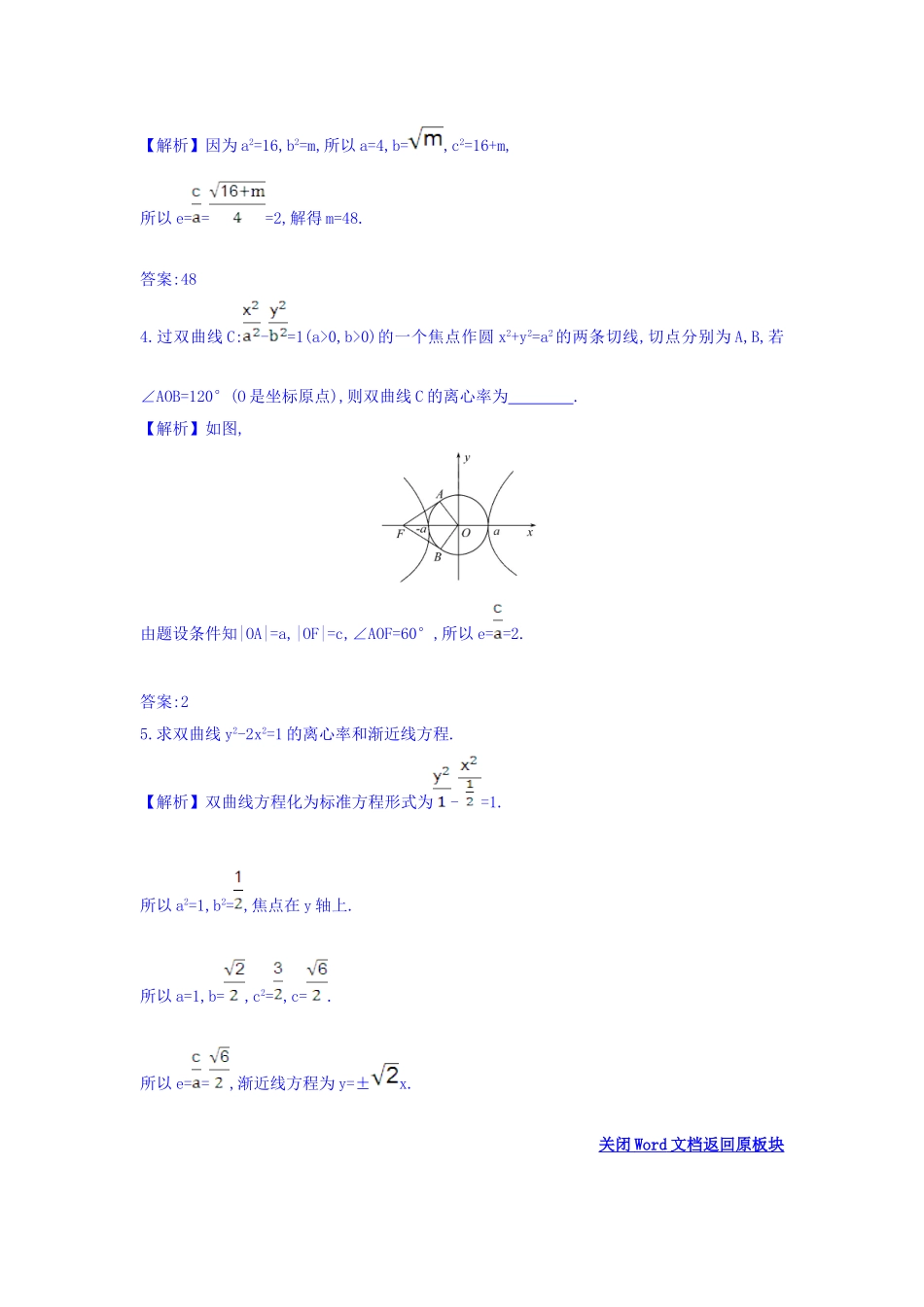 人教A版高中数学选修1-1课时自测 当堂达标：2.2.2 双曲线的简单几何性质 第1课时 双曲线的简单几何性质 精讲优练课型 Word版含答案.doc_第2页