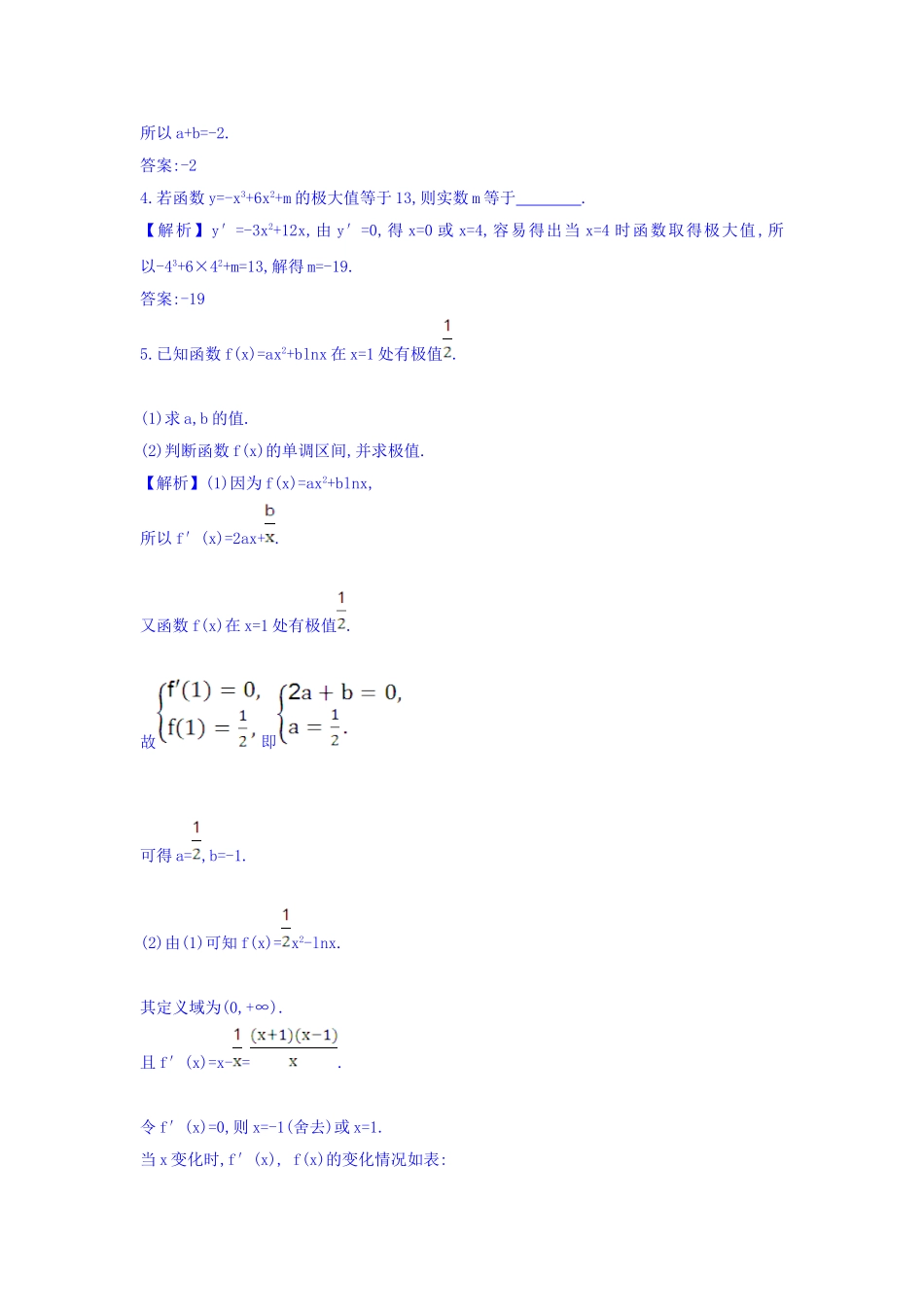 人教A版高中数学选修1-1课时自测 当堂达标：3.3.2 函数的极值与导数 精讲优练课型 Word版含答案.doc_第2页