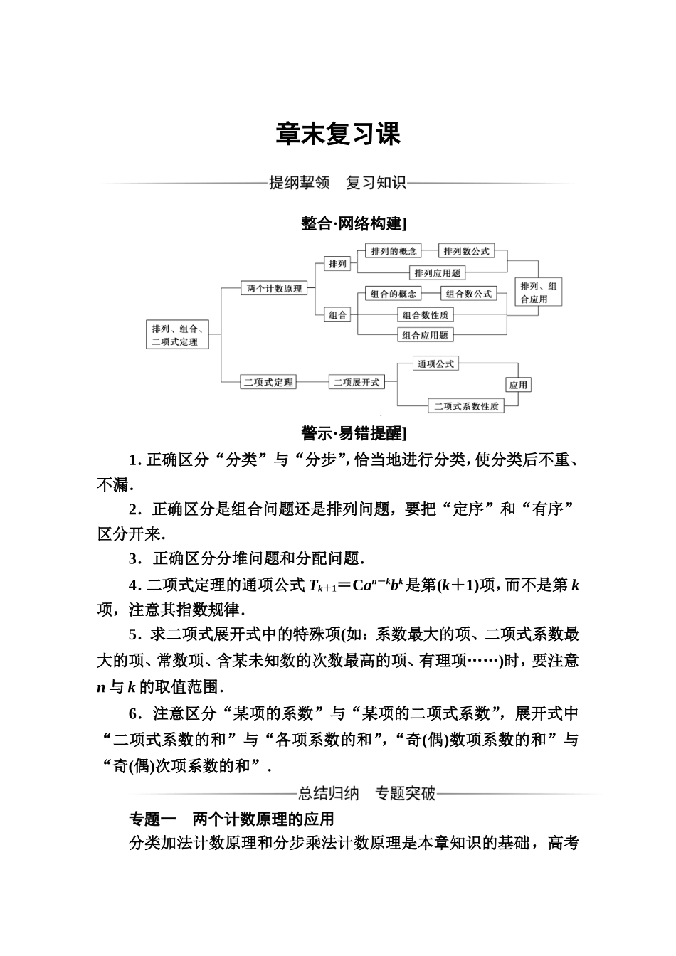 人教版高中数学选修2-3练习：第一章 章末复习课 Word版含解析.doc_第1页