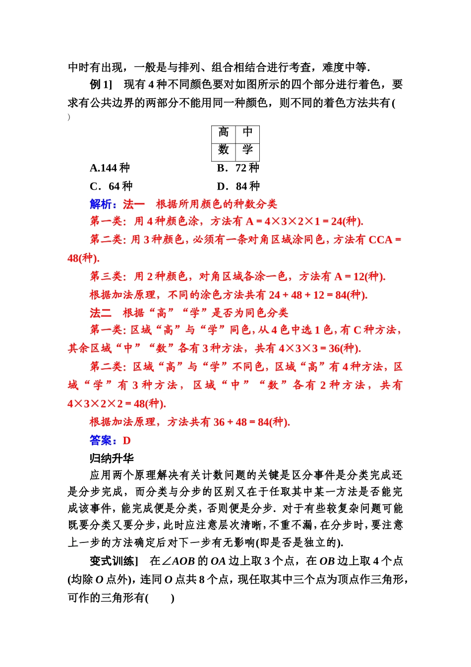 人教版高中数学选修2-3练习：第一章 章末复习课 Word版含解析.doc_第2页
