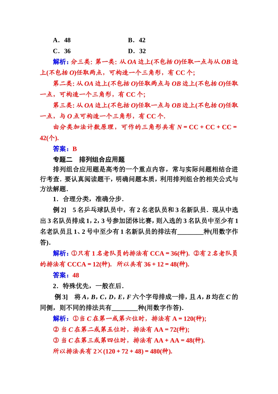 人教版高中数学选修2-3练习：第一章 章末复习课 Word版含解析.doc_第3页