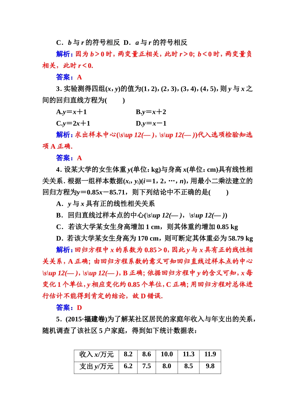 人教版高中数学选修2-3练习：第三章3.1第1课时线性回归模型 Word版含解析.doc_第2页