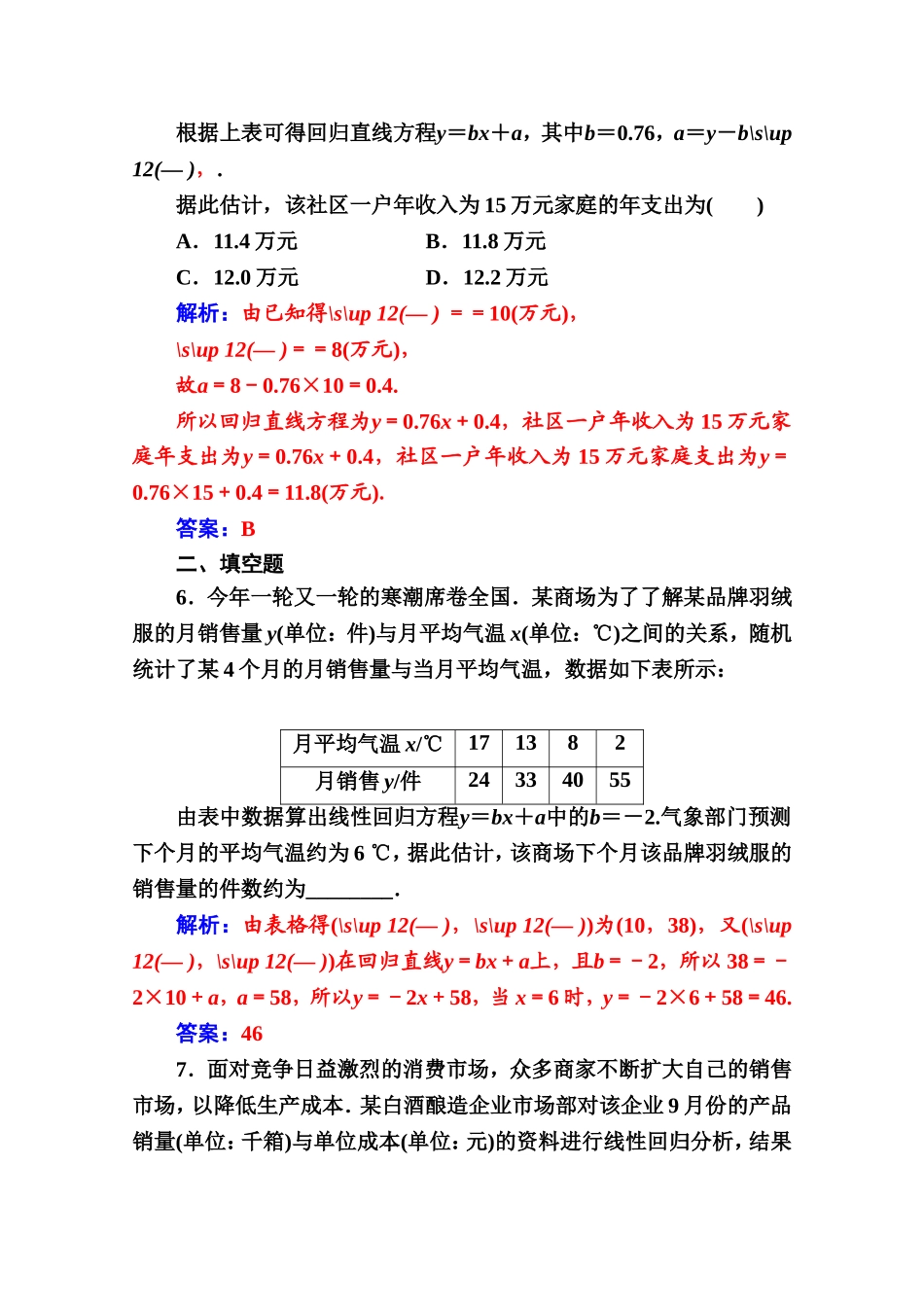 人教版高中数学选修2-3练习：第三章3.1第1课时线性回归模型 Word版含解析.doc_第3页