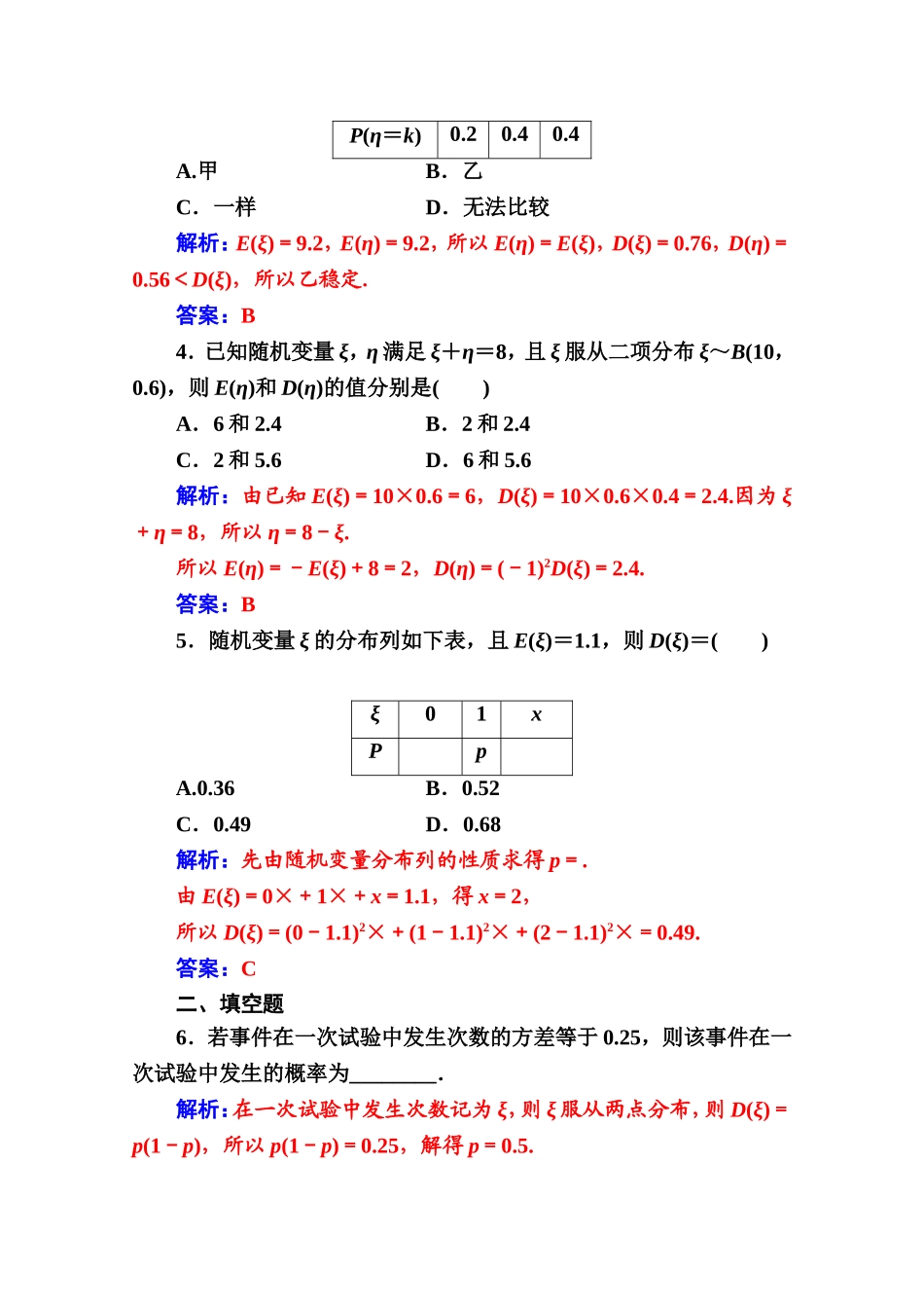 人教版高中数学选修2-3练习：第二章2.3-2.3.2离散型随机变量的方差 Word版含解析.doc_第2页