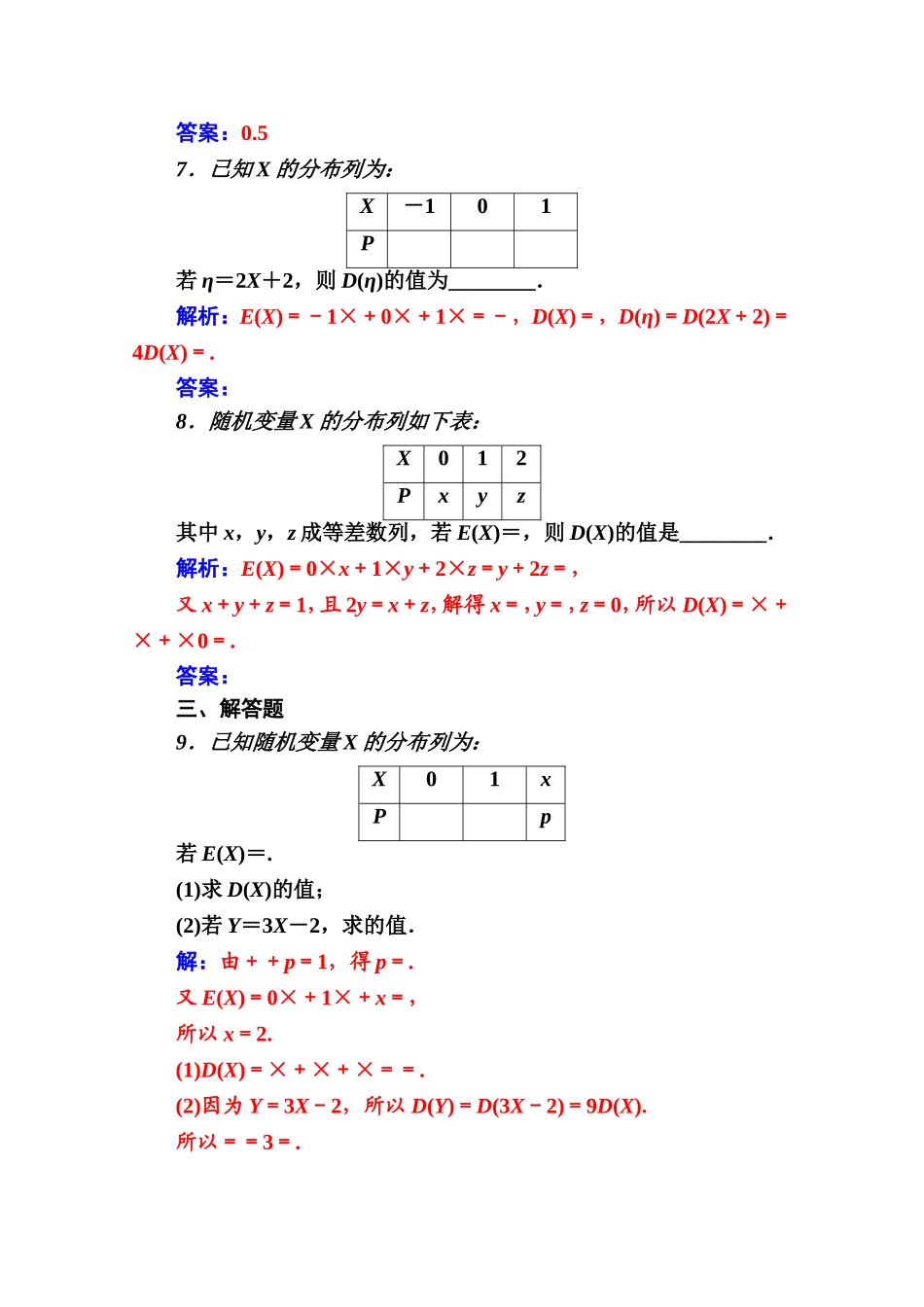 人教版高中数学选修2-3练习：第二章2.3-2.3.2离散型随机变量的方差 Word版含解析.doc_第3页