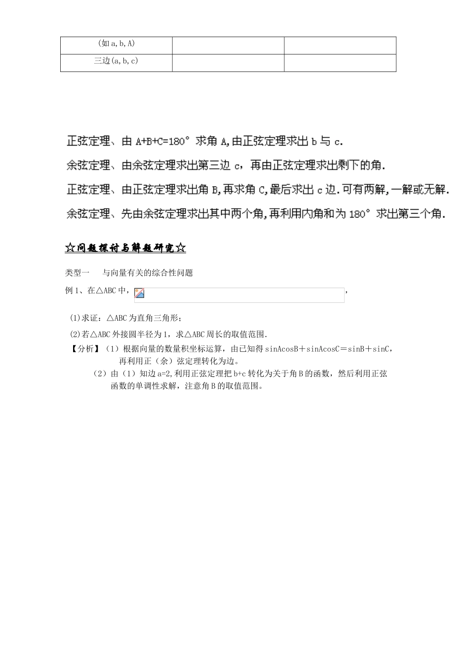专题1.1.2 余弦定理（讲）-2016-2017学年高二数学同步精品课堂（提升版）（新人教A版必修五） Word版含解析.doc_第2页
