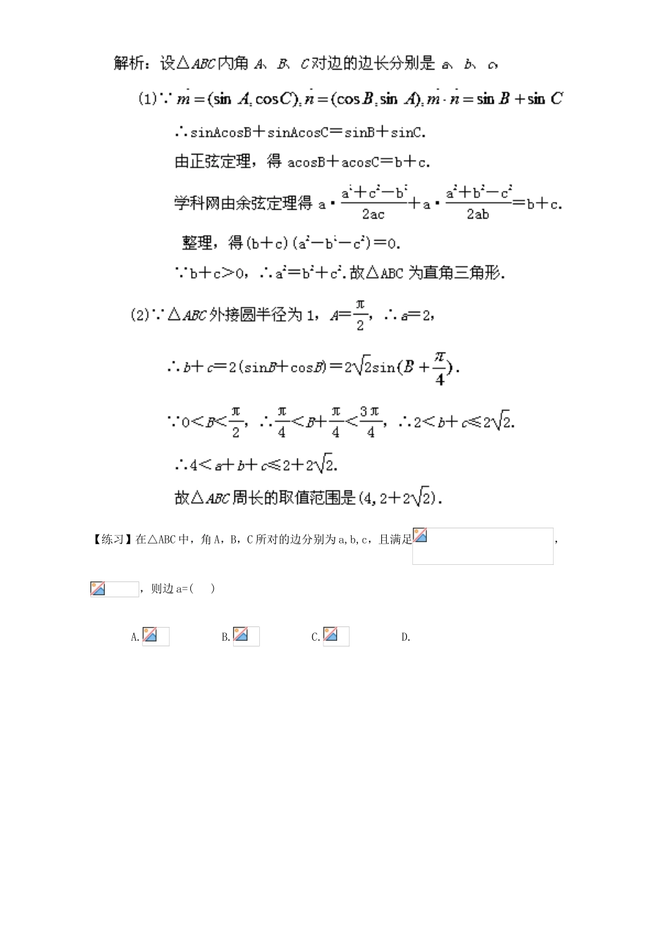 专题1.1.2 余弦定理（讲）-2016-2017学年高二数学同步精品课堂（提升版）（新人教A版必修五） Word版含解析.doc_第3页