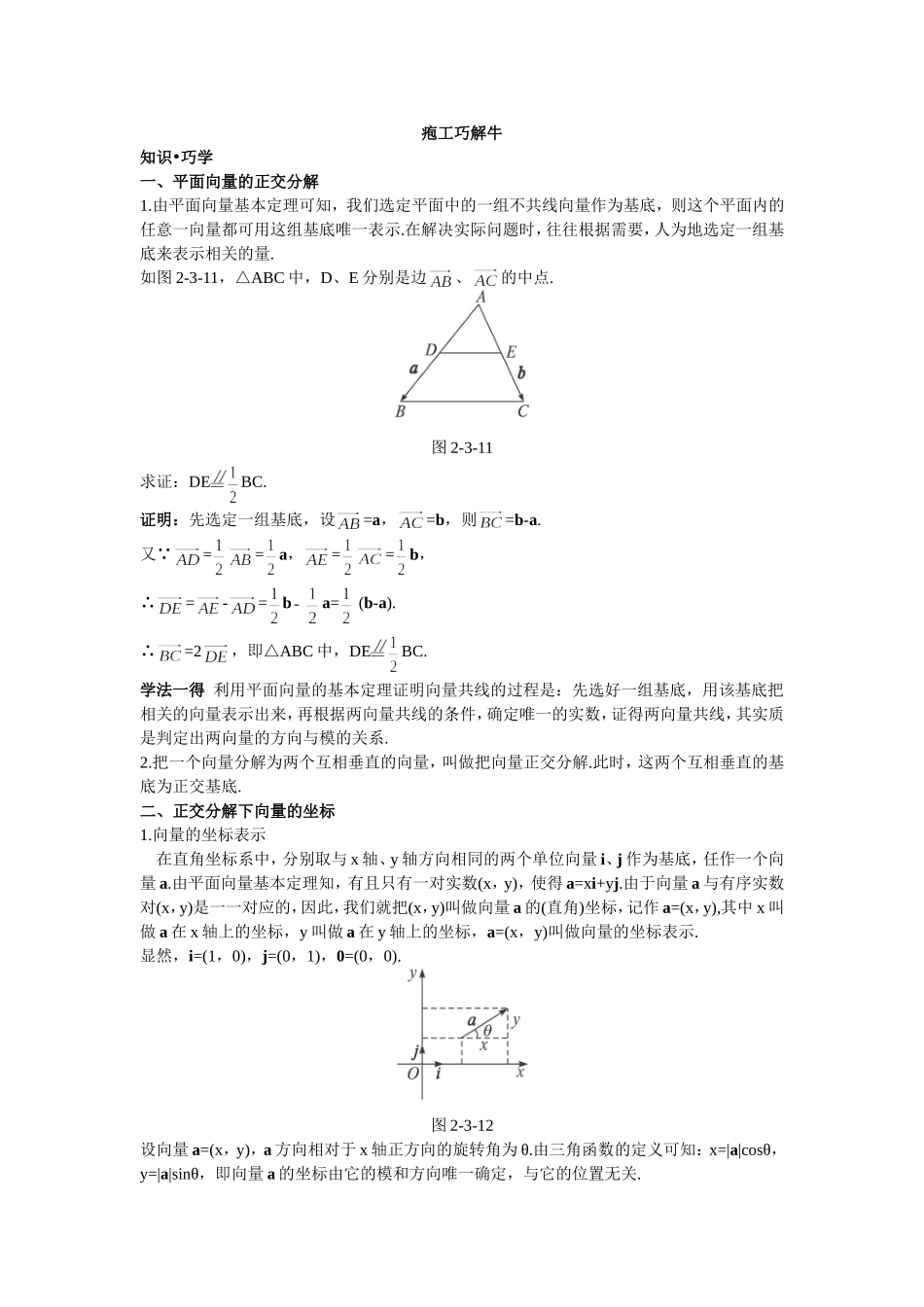 人教A版必修4 平面向量的正交分解及坐标表示 平面向量的坐标运算 学案.doc_第1页