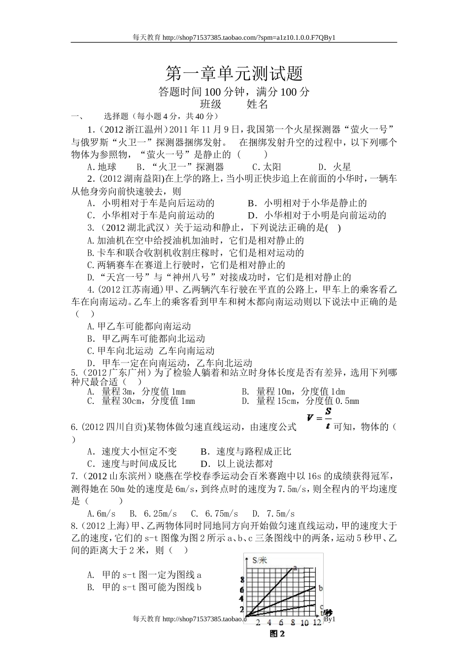第一章单元测试题 .doc_第1页