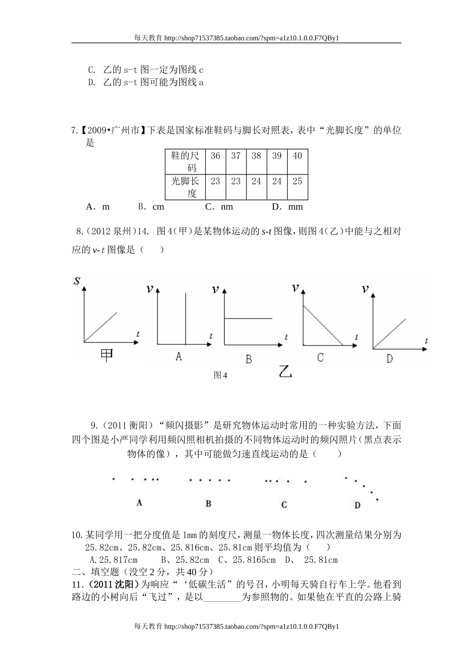 第一章单元测试题 .doc_第2页