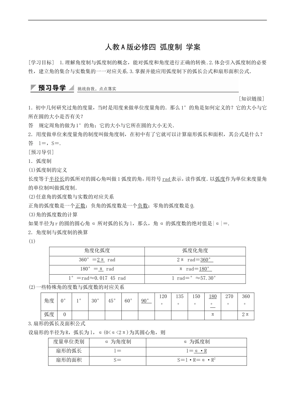 人教A版必修四 弧度制 学案.docx_第1页