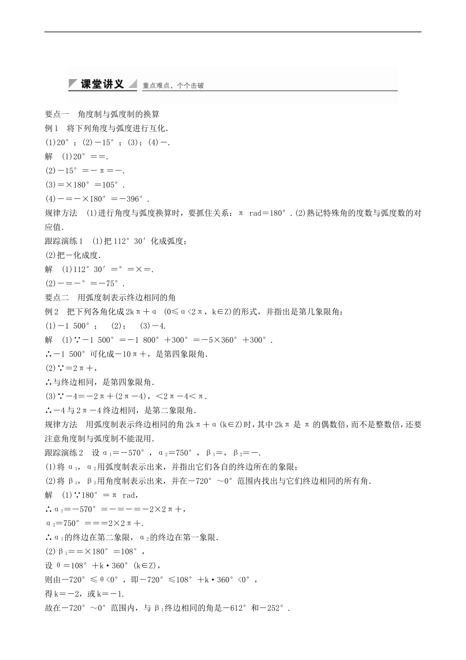 人教A版必修四 弧度制 学案.docx_第2页