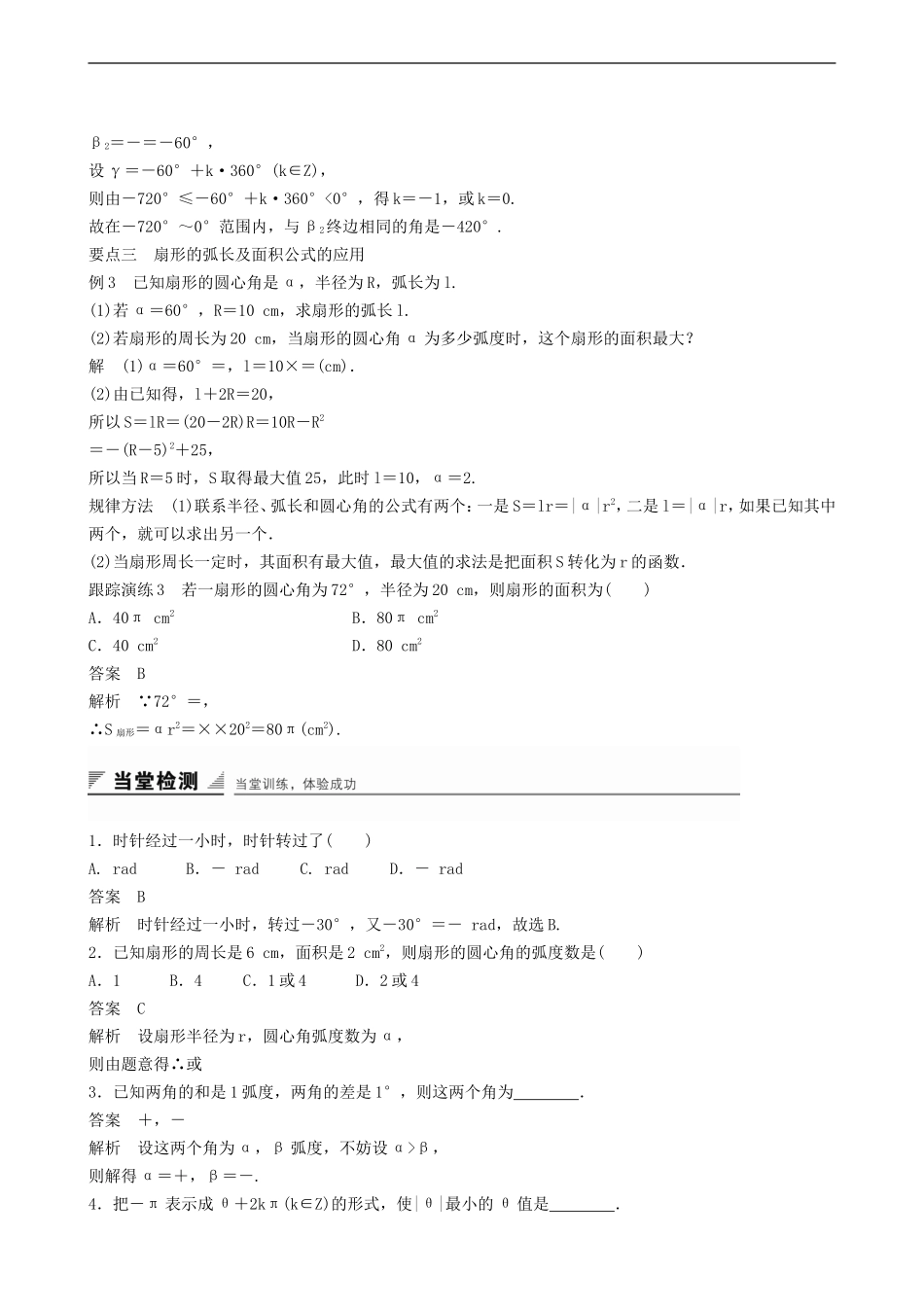 人教A版必修四 弧度制 学案.docx_第3页