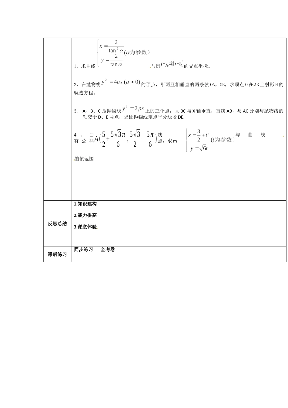 人教A版选修4-4第二讲抛物线的参数方程教案.docx_第2页