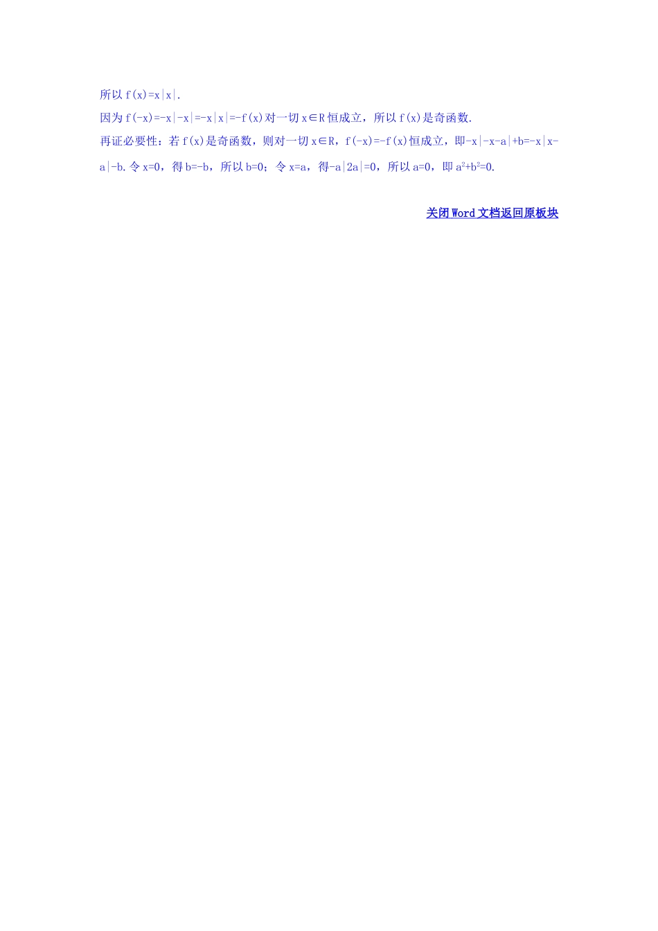 人教A版高中数学选修1-1课堂10分钟达标练 1.2.2 充要条件 探究导学课型 Word版含答案.doc_第2页