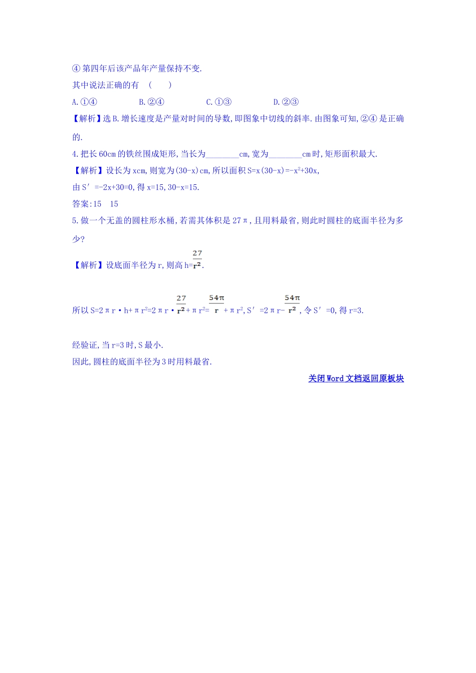 人教A版高中数学选修1-1课堂10分钟达标练 3.4 生活中的优化问题举例 探究导学课型 Word版含答案.doc_第2页