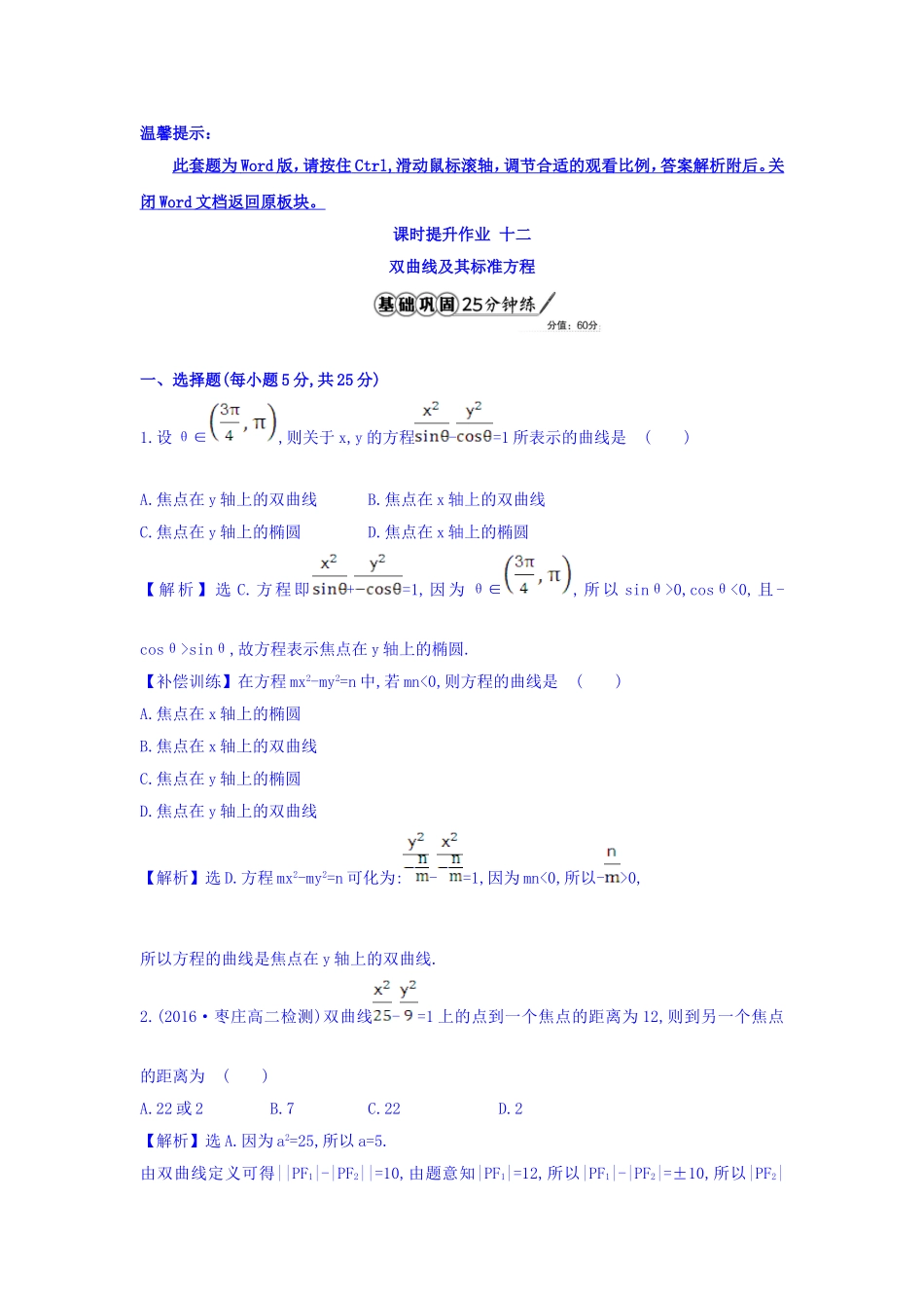 人教A版高中数学选修1-1课时提升作业 十二 2.2.1 双曲线及其标准方程 精讲优练课型 Word版含答案.doc_第1页