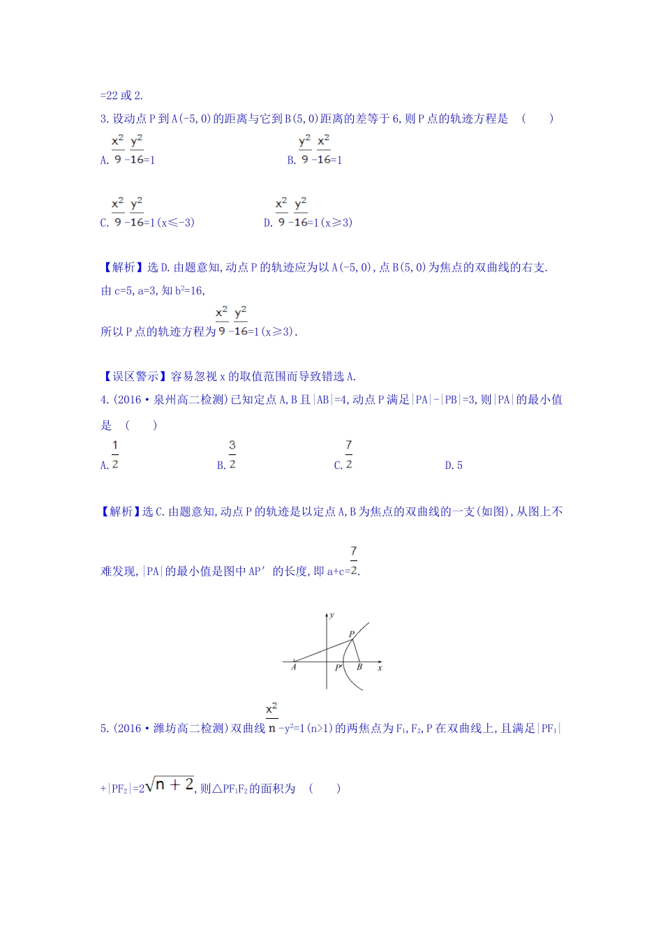 人教A版高中数学选修1-1课时提升作业 十二 2.2.1 双曲线及其标准方程 精讲优练课型 Word版含答案.doc_第2页
