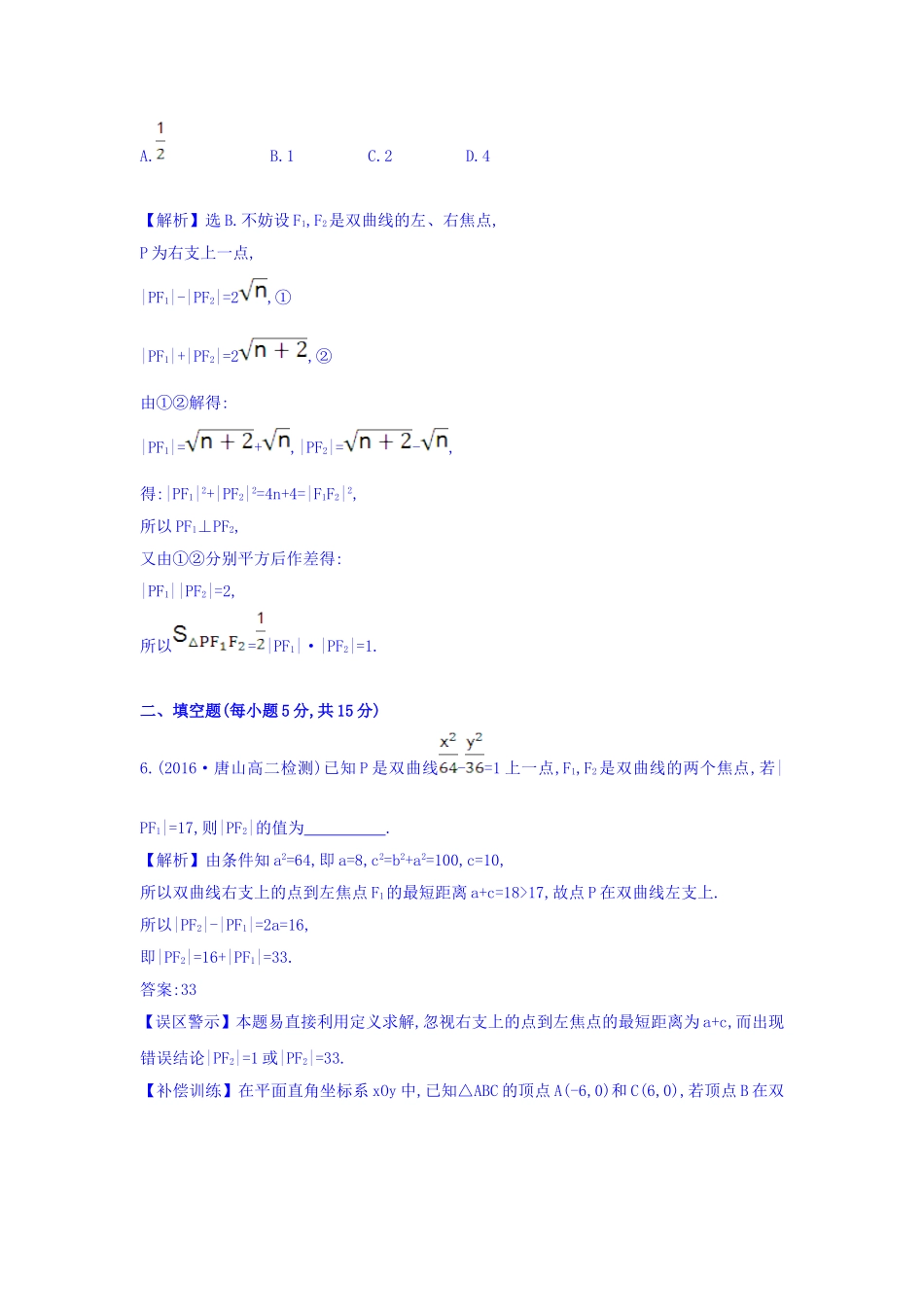 人教A版高中数学选修1-1课时提升作业 十二 2.2.1 双曲线及其标准方程 精讲优练课型 Word版含答案.doc_第3页