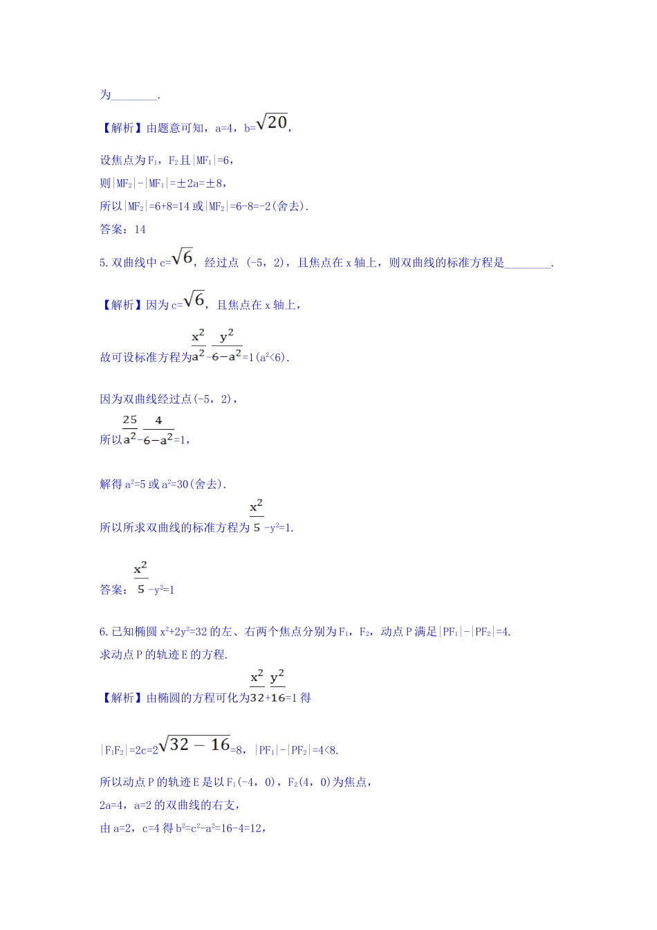 人教A版高中数学选修1-1课堂10分钟达标练 2.2.1 双曲线及其标准方程 探究导学课型 Word版含答案.doc_第2页
