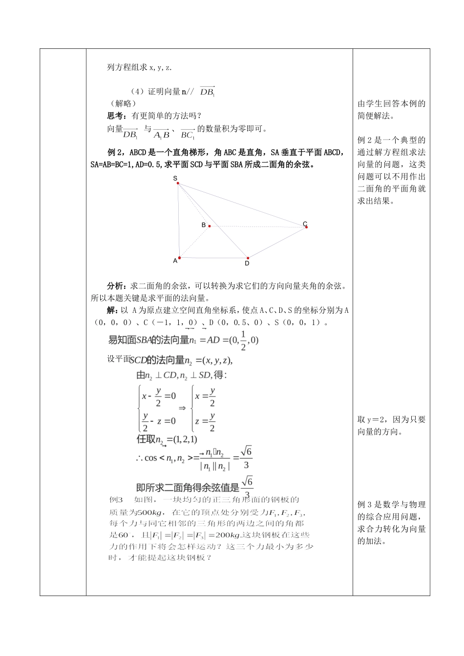 人教A版选修1-1教案：3.2立体几何中的向量方法第4课时（含答案）.doc_第2页