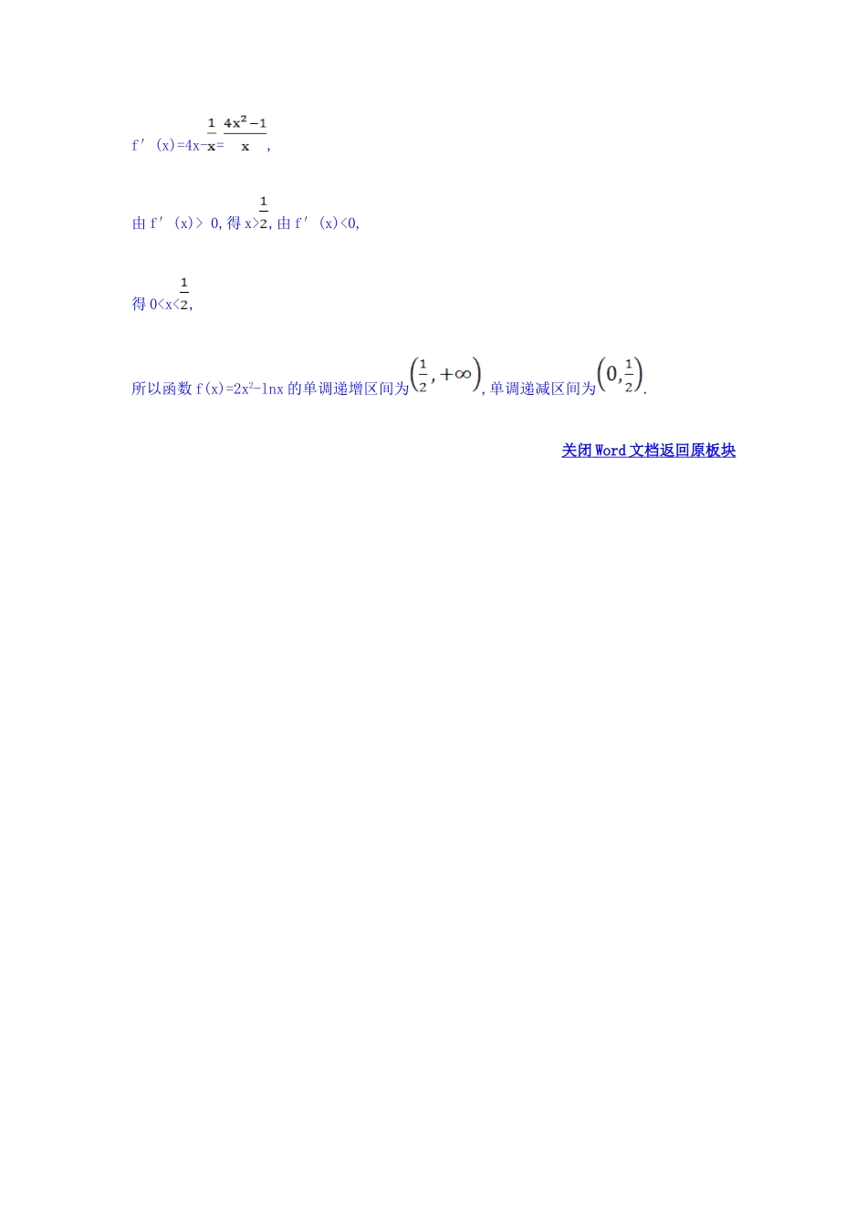 人教A版高中数学选修1-1课堂10分钟达标练 3.3.1 函数的单调性与导数 探究导学课型 Word版含答案.doc_第2页