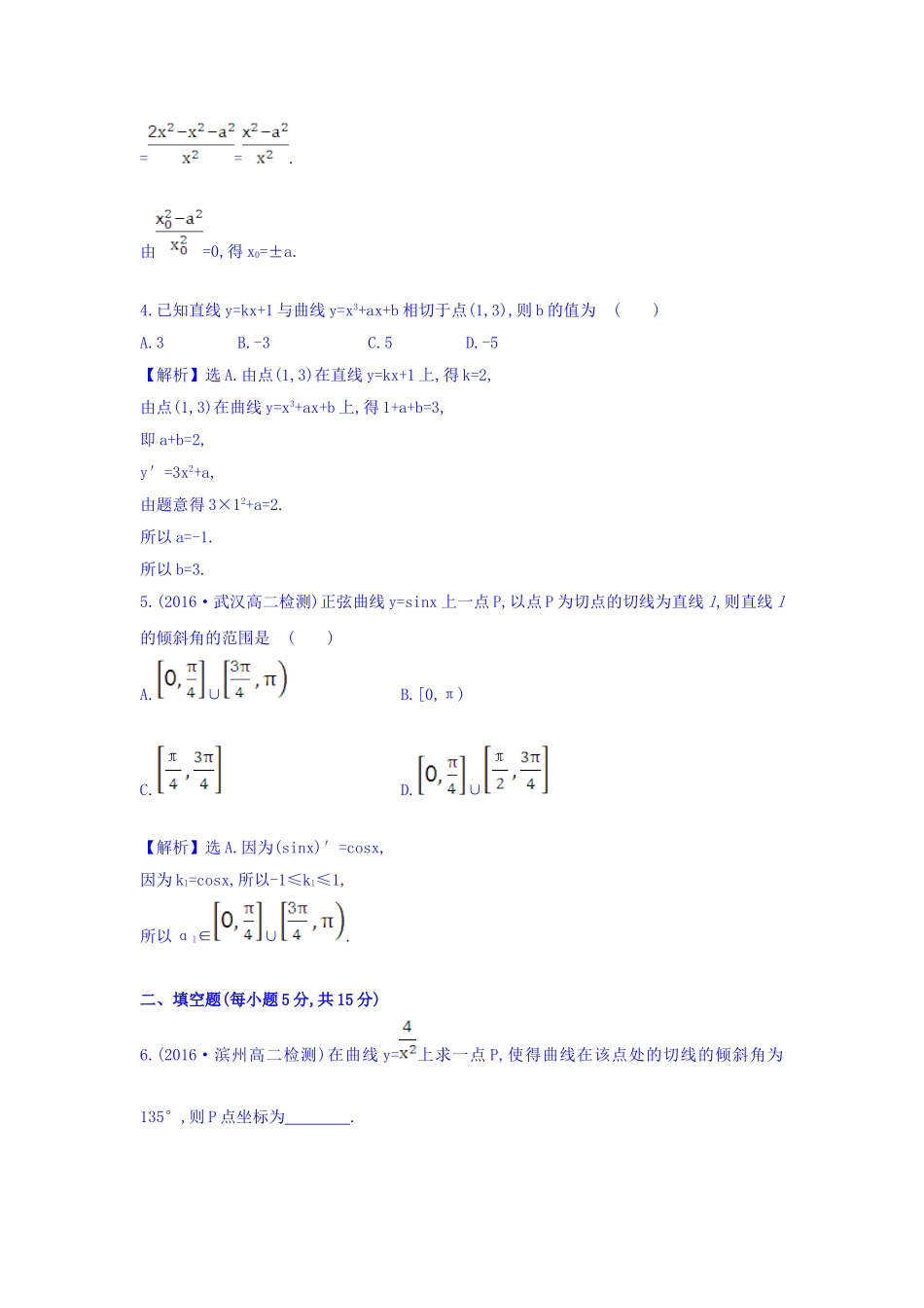 人教A版高中数学选修1-1课时提升作业 二十一 3.2 导数的计算 第2课时 导数的运算法则 精讲优练课型 Word版含答案.doc_第2页