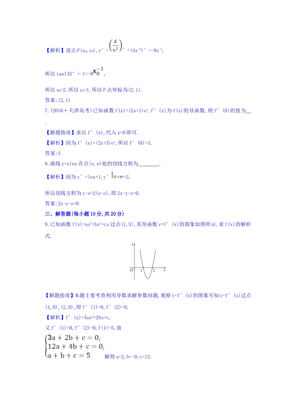 人教A版高中数学选修1-1课时提升作业 二十一 3.2 导数的计算 第2课时 导数的运算法则 精讲优练课型 Word版含答案.doc_第3页