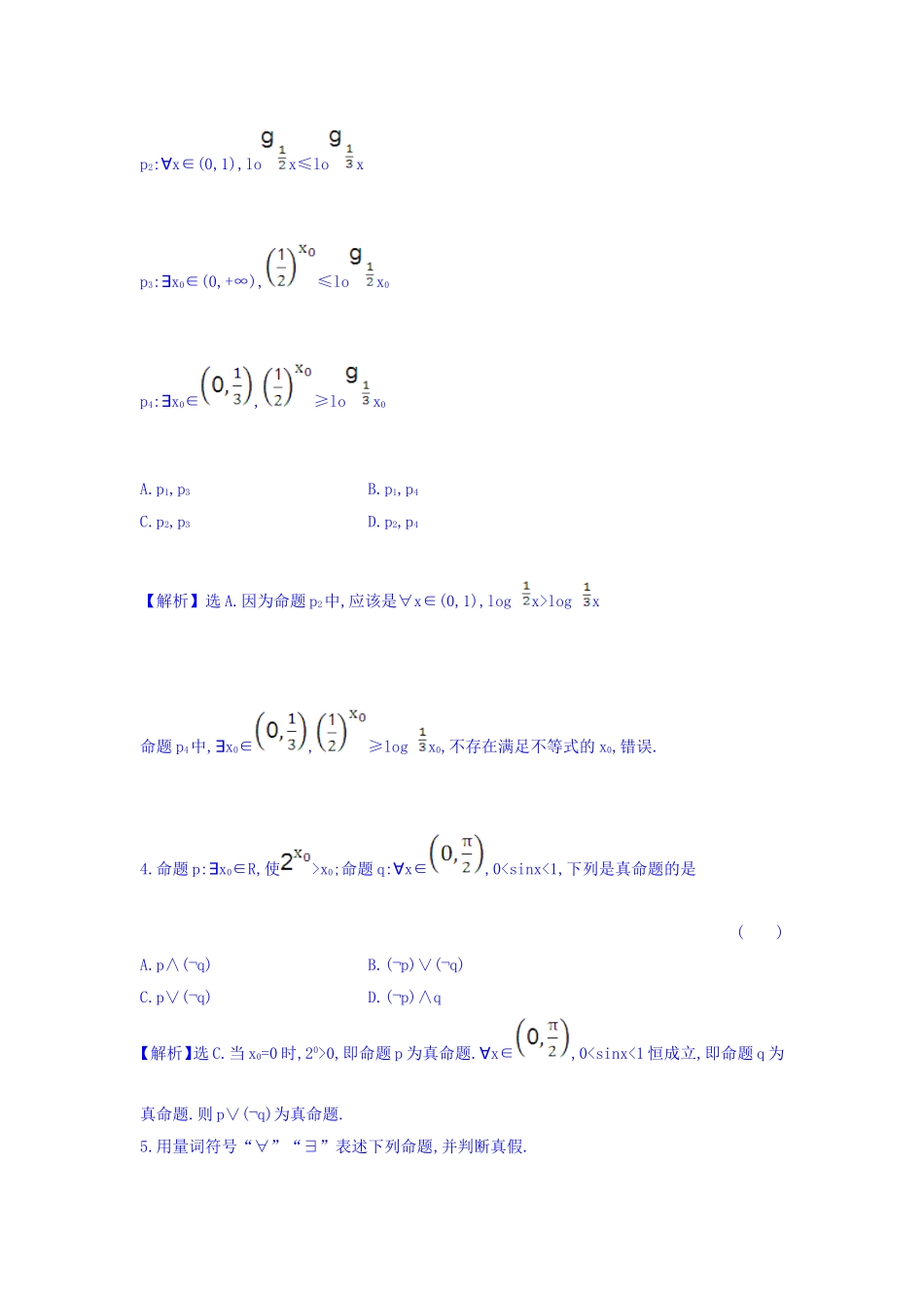 人教A版高中数学选修1-1课时自测 当堂达标：1.4.1 全称量词 1.4.2 存在量词 精讲优练课型 Word版含答案.doc_第2页