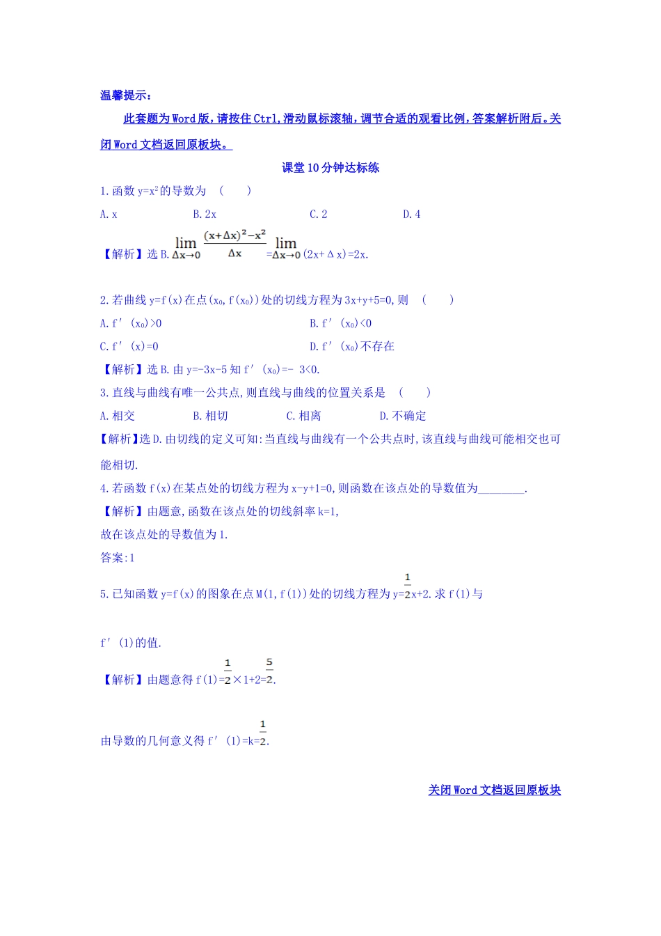 人教A版高中数学选修1-1课堂10分钟达标练 3.1.3 导数的几何意义 探究导学课型 Word版含答案.doc_第1页
