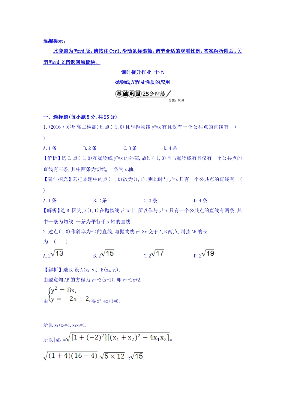 人教A版高中数学选修1-1课时提升作业 十七 2.3.2.2 精讲优练课型 Word版含答案.doc_第1页