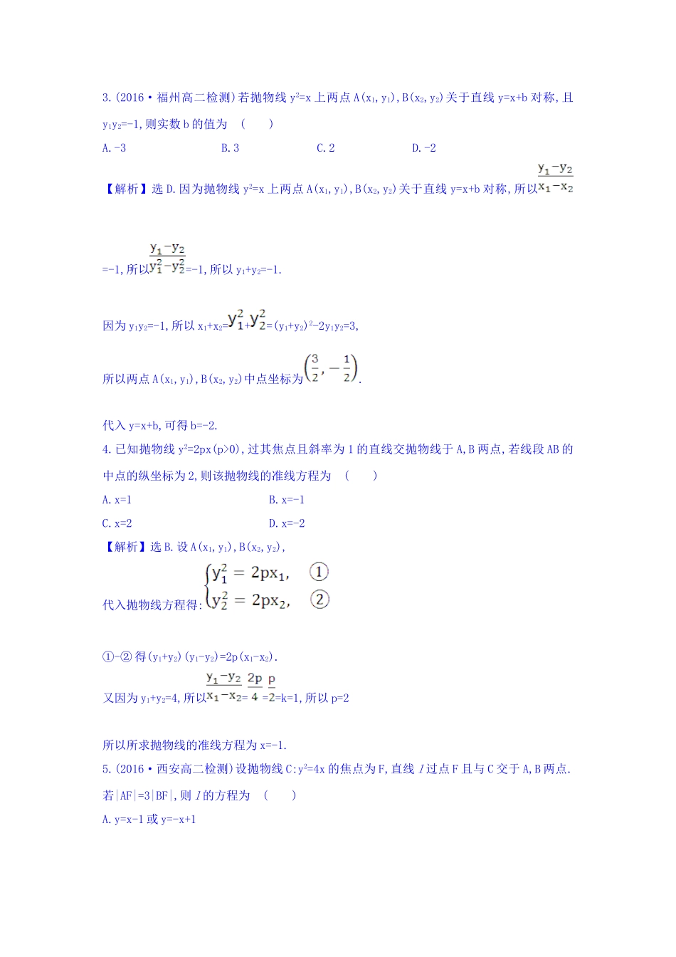 人教A版高中数学选修1-1课时提升作业 十七 2.3.2.2 精讲优练课型 Word版含答案.doc_第2页