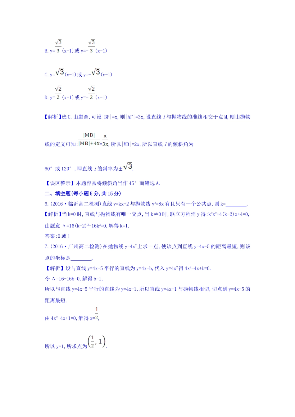 人教A版高中数学选修1-1课时提升作业 十七 2.3.2.2 精讲优练课型 Word版含答案.doc_第3页
