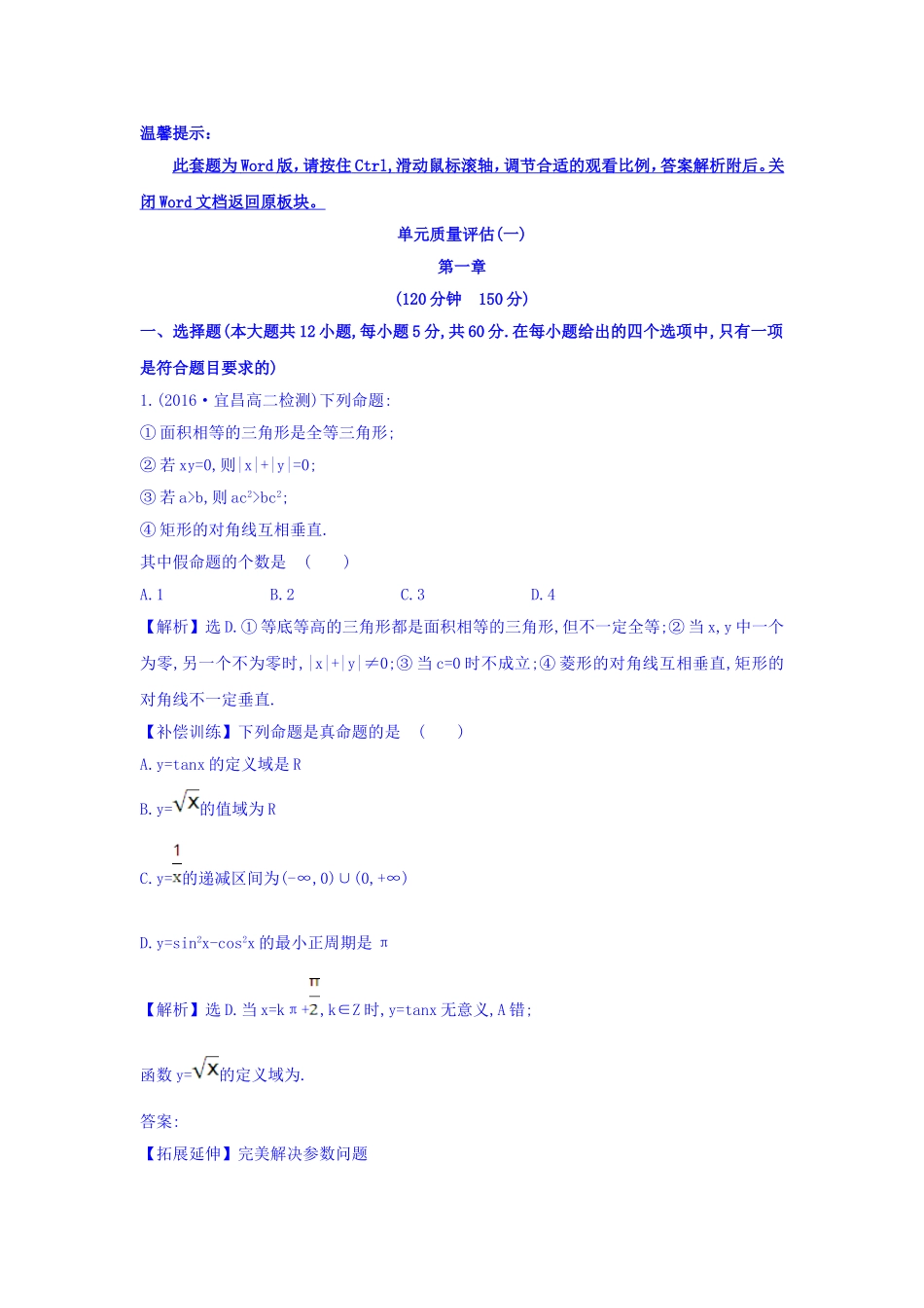 人教A版高中数学选修1-1：单元质量评估（一） Word版含答案.doc_第1页