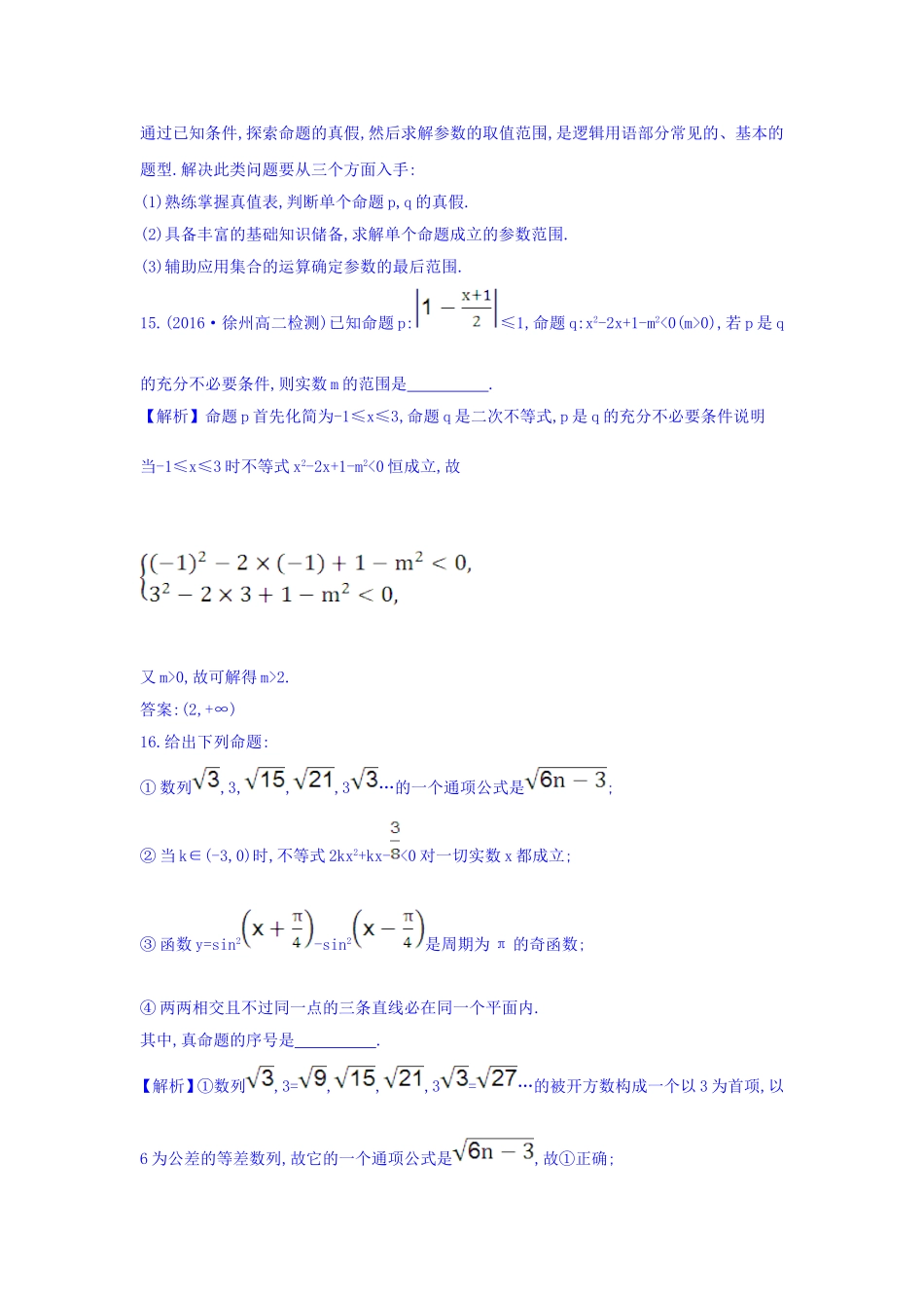 人教A版高中数学选修1-1：单元质量评估（一） Word版含答案.doc_第2页