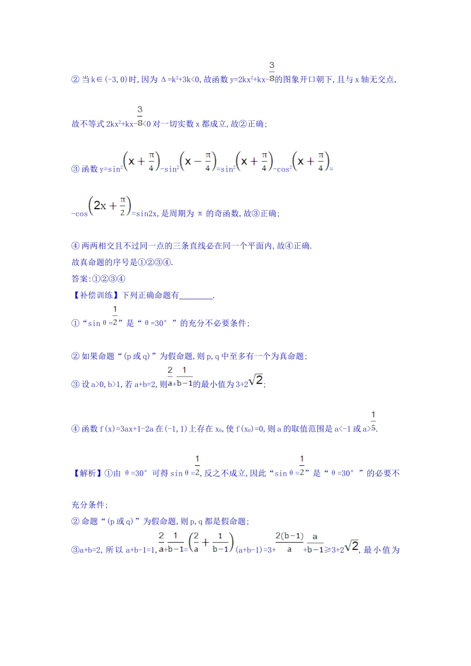 人教A版高中数学选修1-1：单元质量评估（一） Word版含答案.doc_第3页