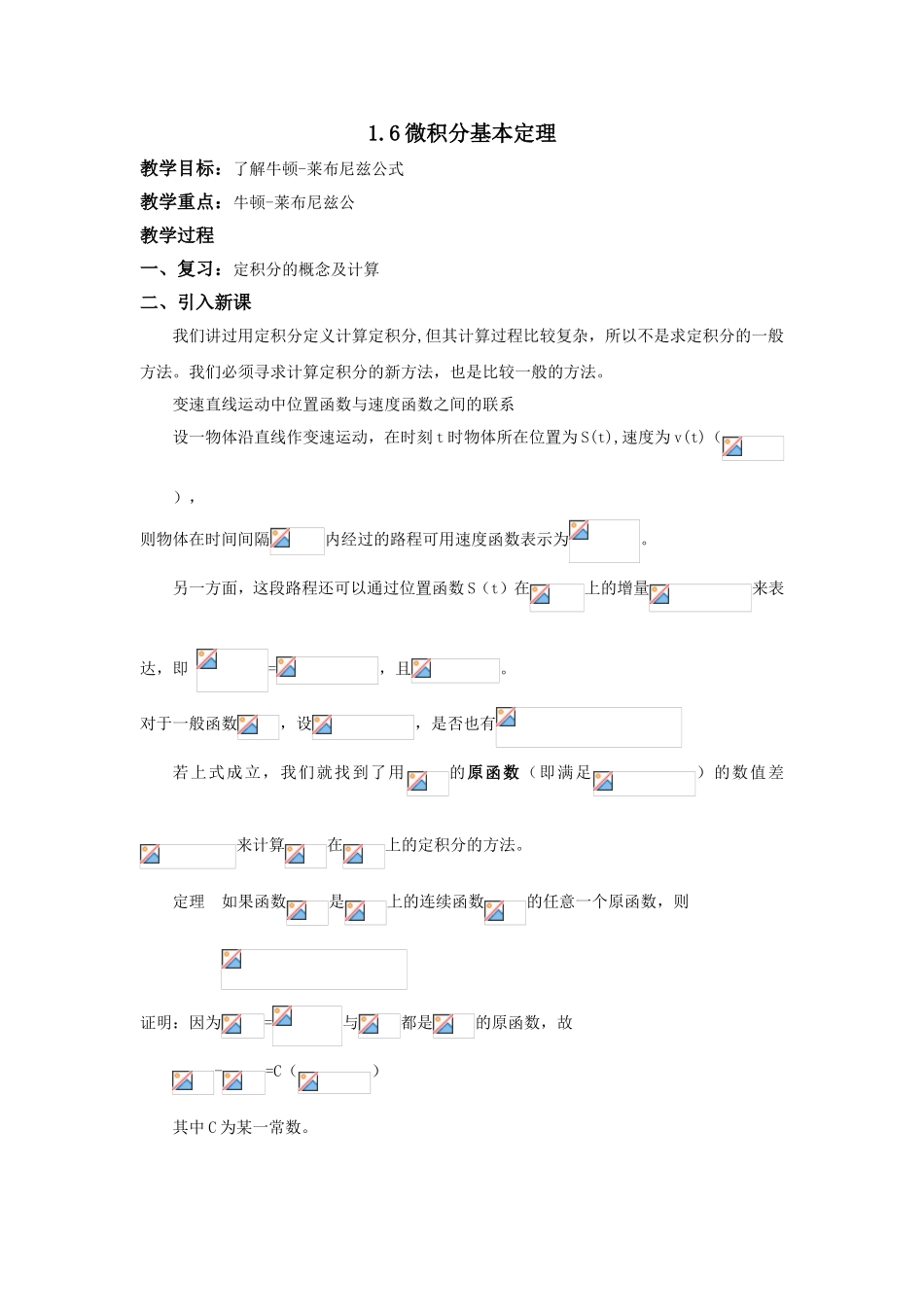 人教版A版高中数学选修2-2第一章+1.6《微积分基本定理》【教案】.doc_第1页