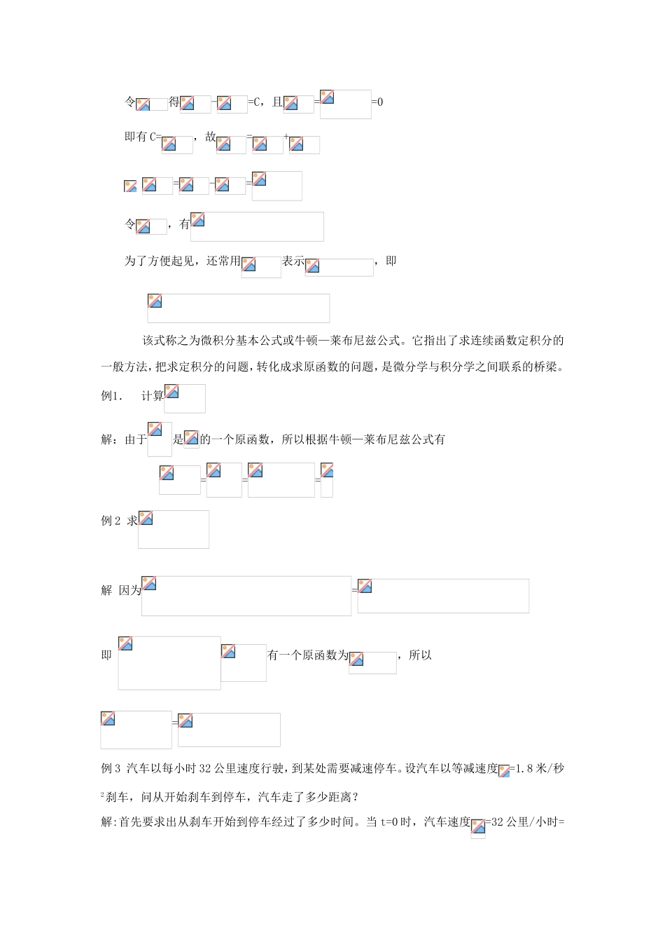 人教版A版高中数学选修2-2第一章+1.6《微积分基本定理》【教案】.doc_第2页