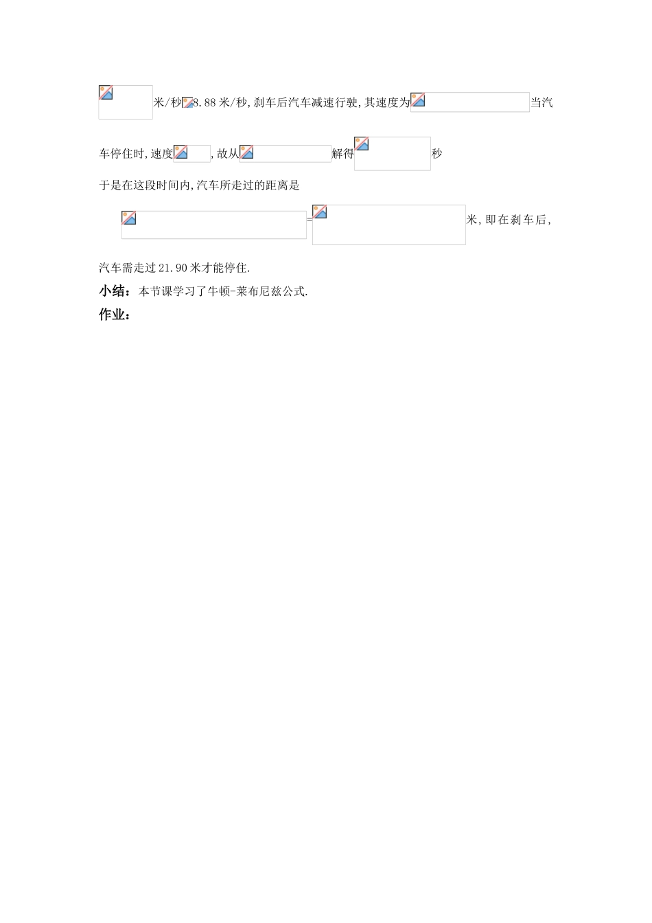 人教版A版高中数学选修2-2第一章+1.6《微积分基本定理》【教案】.doc_第3页