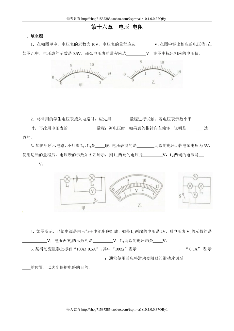 第十六章电压电阻 单元测试题（有答案）（人教版） .doc_第1页
