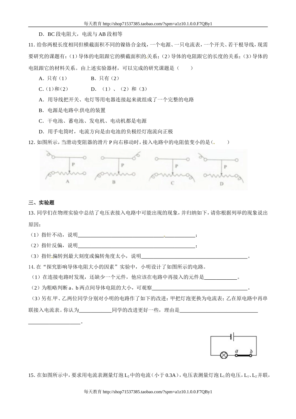 第十六章电压电阻 单元测试题（有答案）（人教版） .doc_第3页