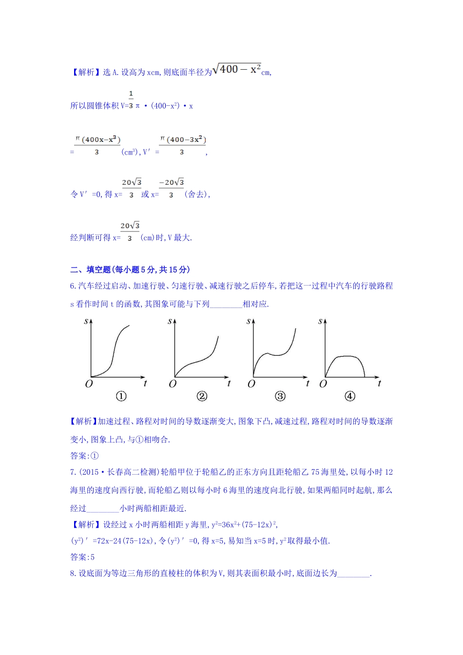 人教A版高中数学选修1-1课时提升作业（二十五） 3.4 生活中的优化问题举例 探究导学课型 Word版含答案.doc_第3页