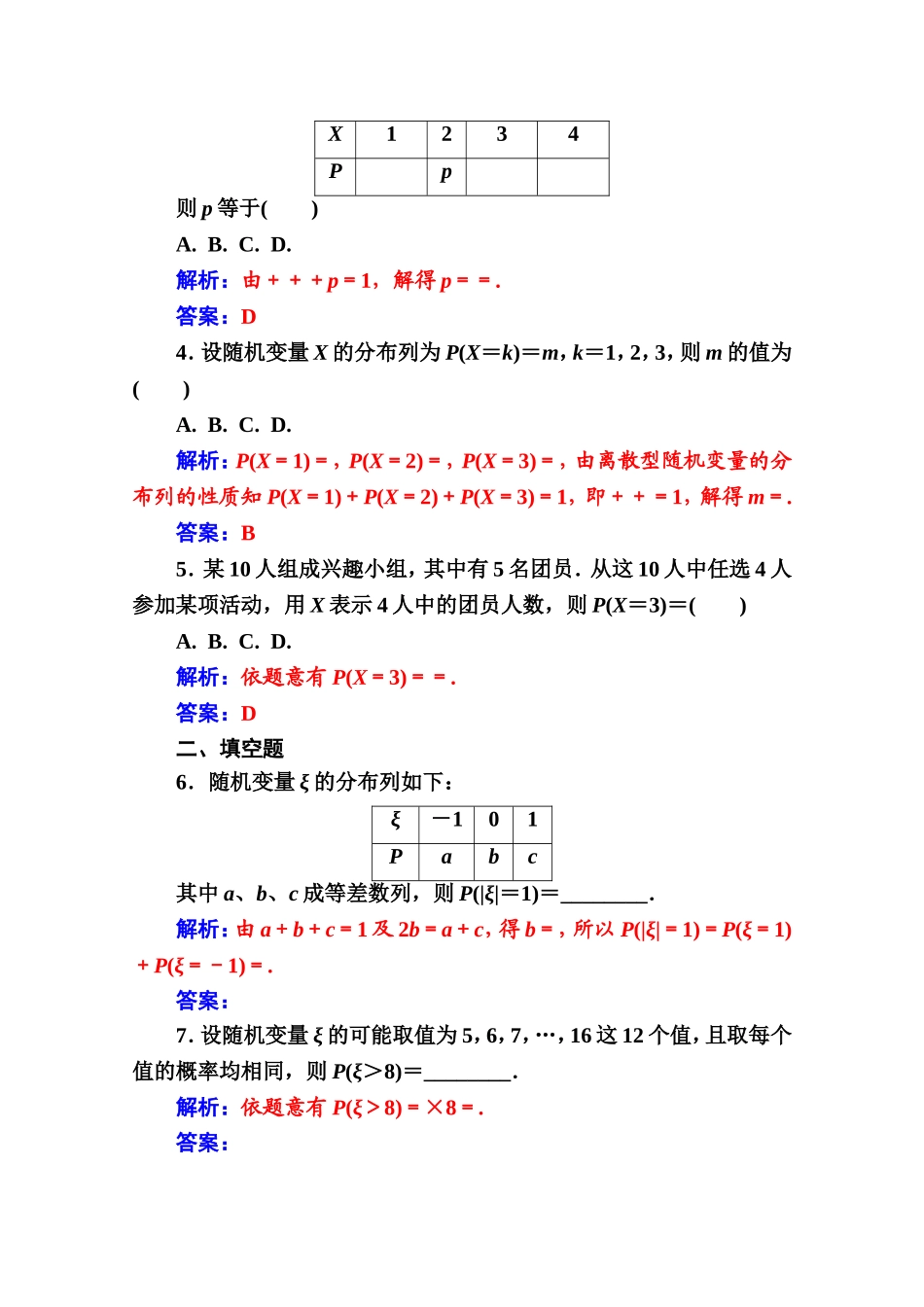 人教版高中数学选修2-3练习：第二章2.1-2.1.2第1课时离散型随机变量的分布列 Word版含解析.doc_第2页