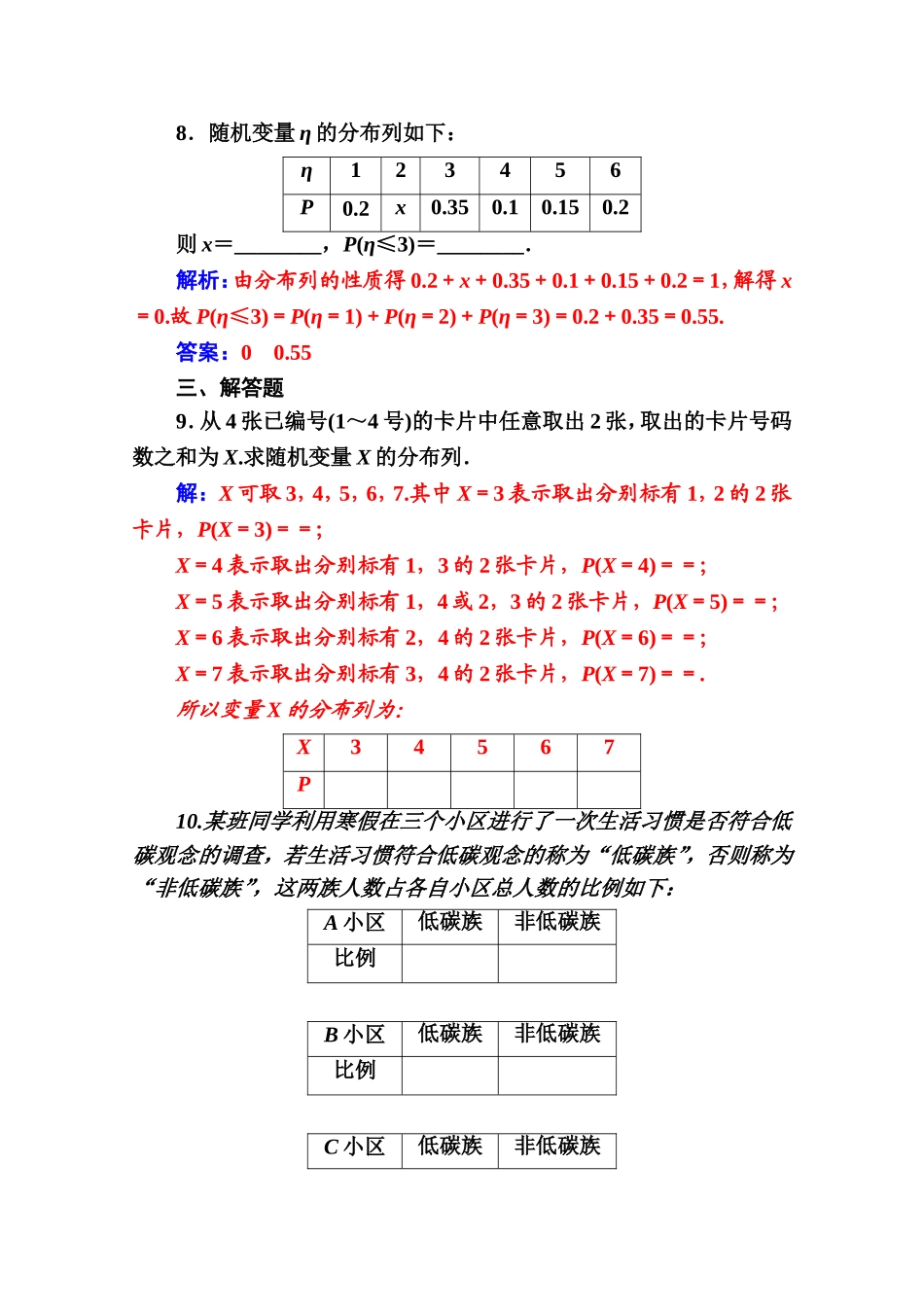 人教版高中数学选修2-3练习：第二章2.1-2.1.2第1课时离散型随机变量的分布列 Word版含解析.doc_第3页