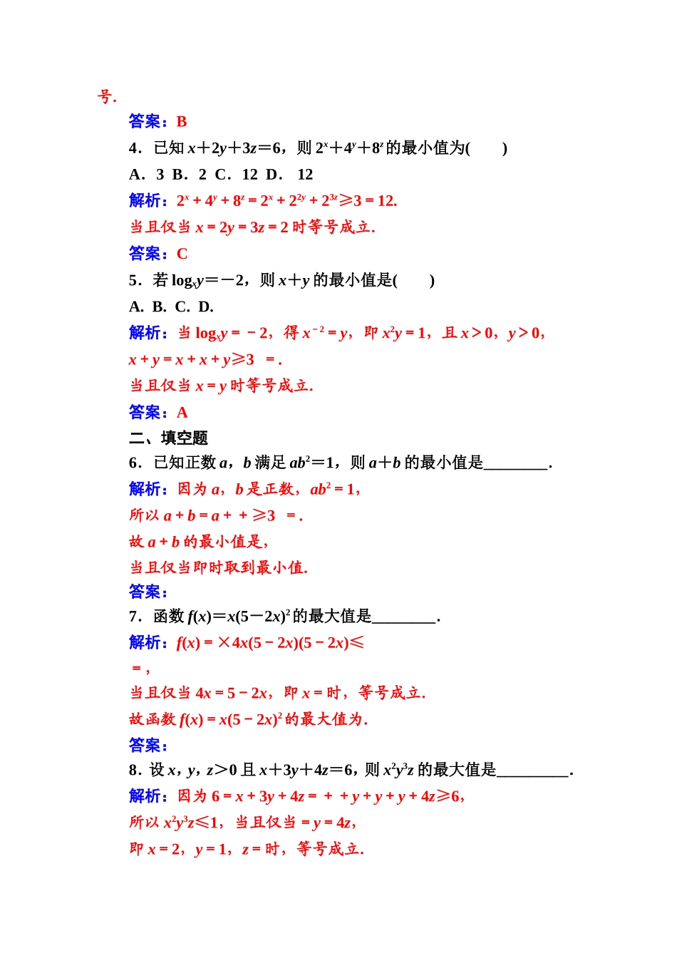 人教版高中数学选修4-5练习：第一讲1.1-1.1.3三个正数的算术—几何平均不等式 Word版含解析.doc_第2页