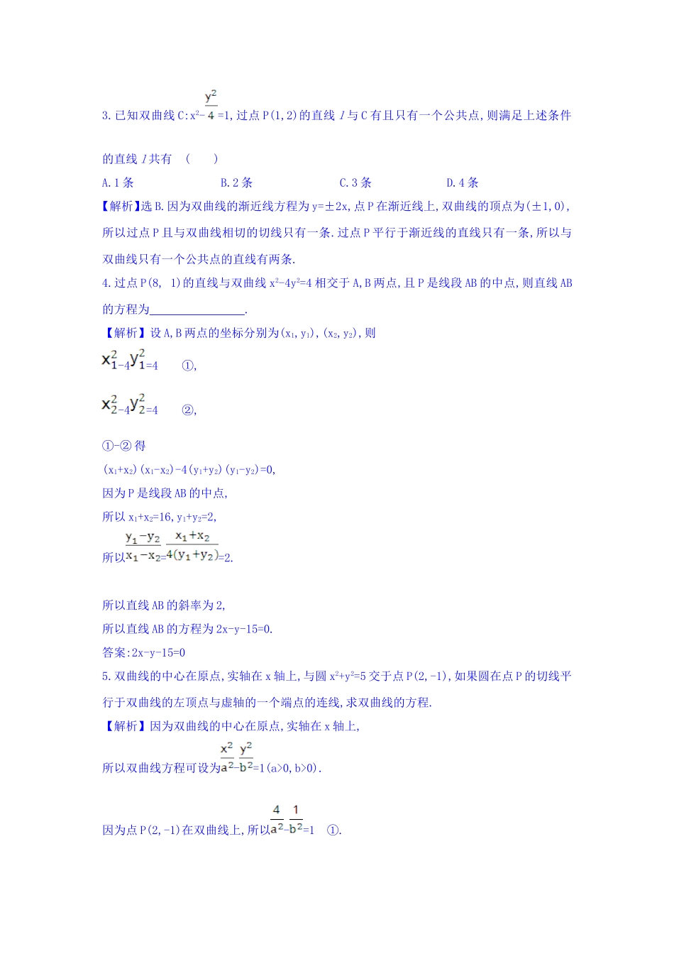 人教A版高中数学选修1-1课时自测 当堂达标：2.2.2 双曲线的简单几何性质 第2课时 双曲线方程及性质的应用 精讲优练课型 Word版含答案.doc_第2页