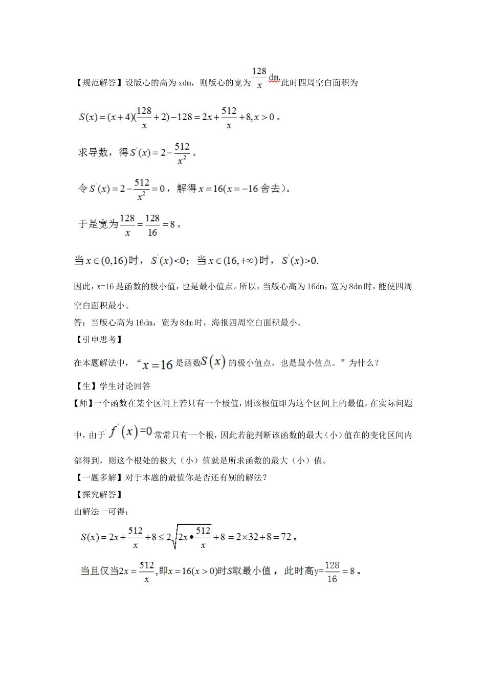 人教版A版高中数学选修2-2第一章+1.4《生活中的优化问题举例》【教案】.doc_第3页