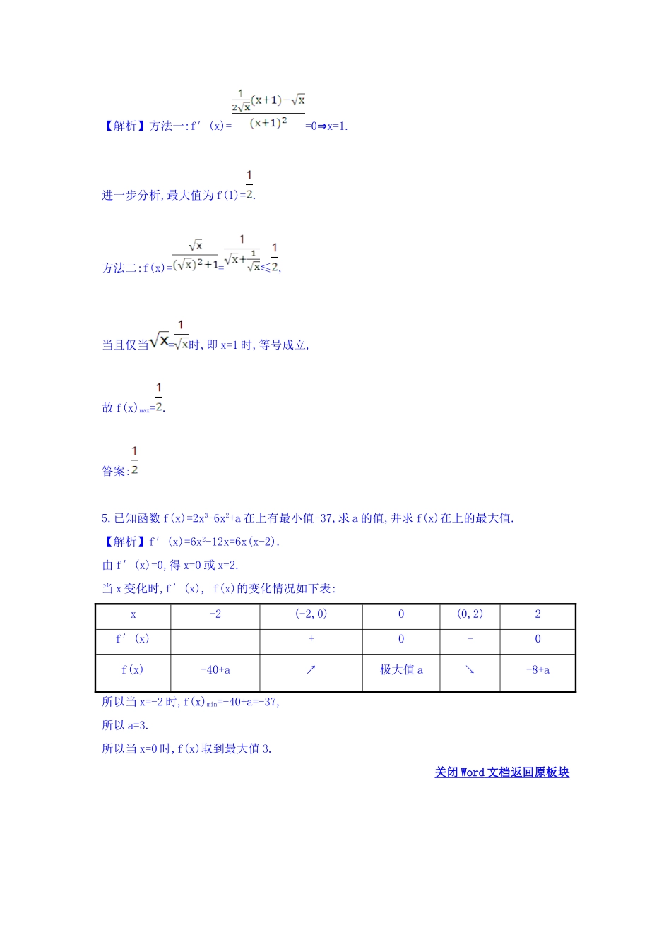 人教A版高中数学选修1-1课时自测 当堂达标：3.3.3 函数的最大（小）值与导数 精讲优练课型 Word版含答案.doc_第2页