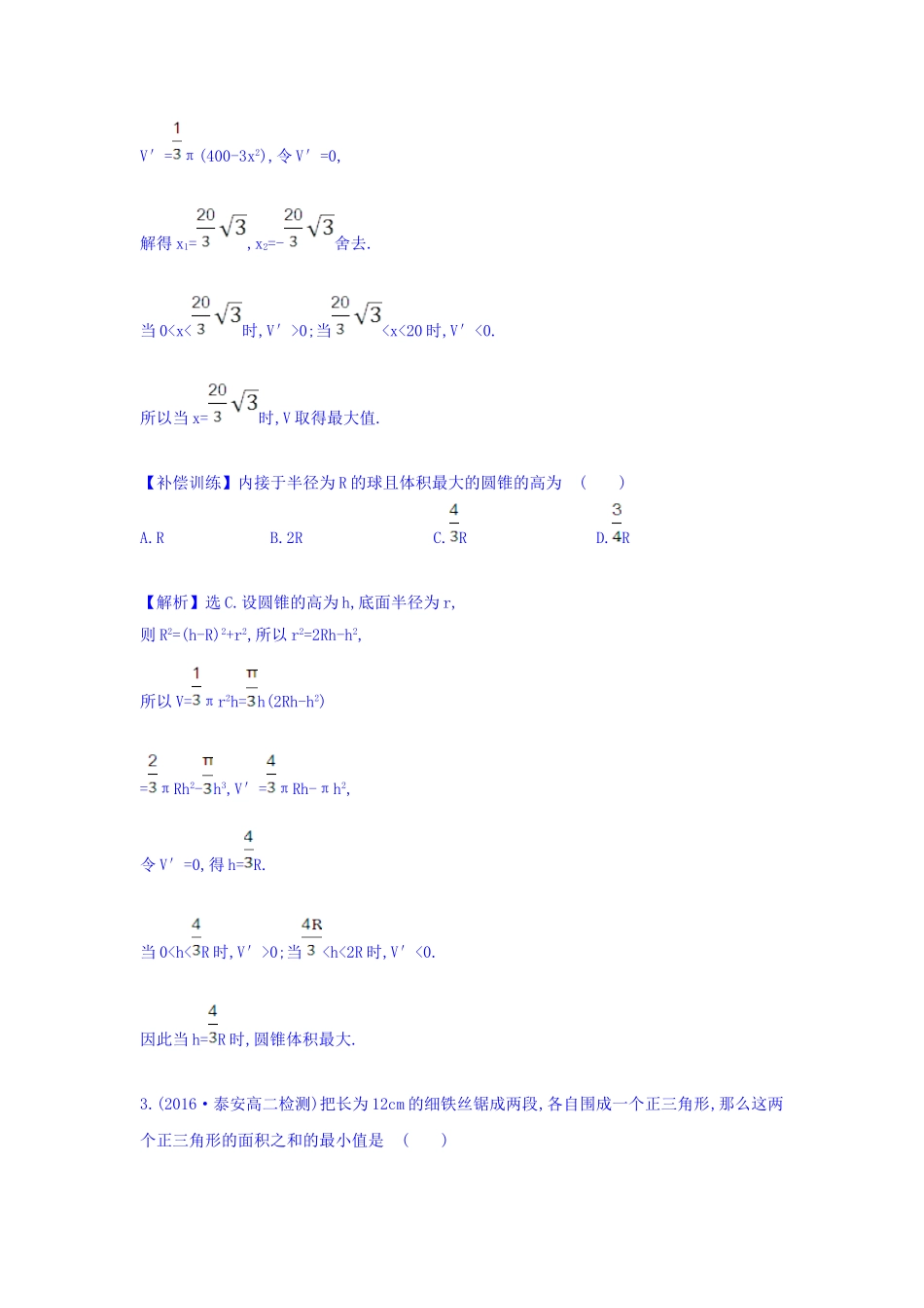 人教A版高中数学选修1-1课时提升作业 二十五 3.4 生活中的优化问题举例 精讲优练课型 Word版含答案.doc_第2页