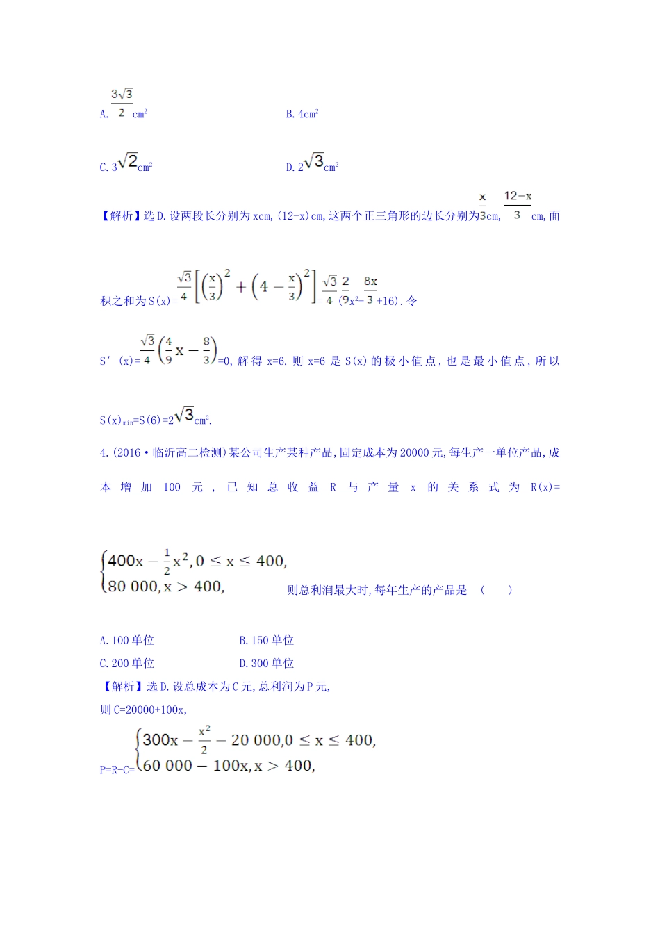 人教A版高中数学选修1-1课时提升作业 二十五 3.4 生活中的优化问题举例 精讲优练课型 Word版含答案.doc_第3页